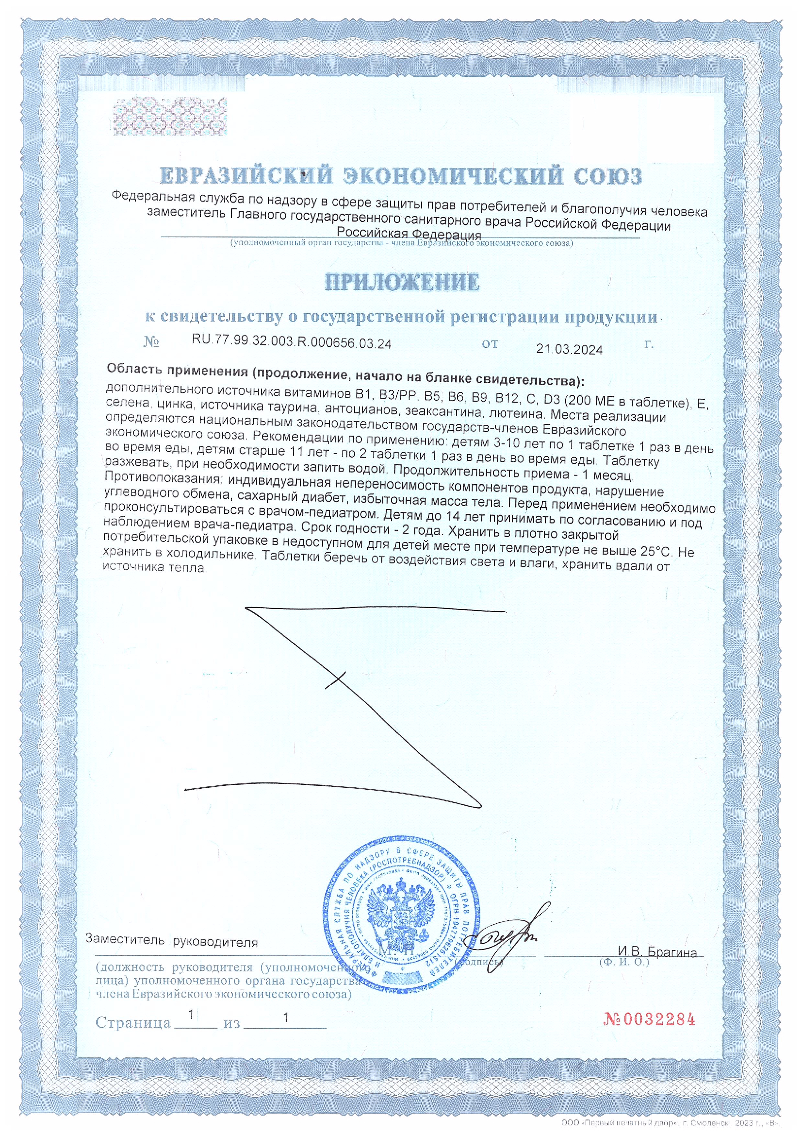 Сертификат на Окувайт