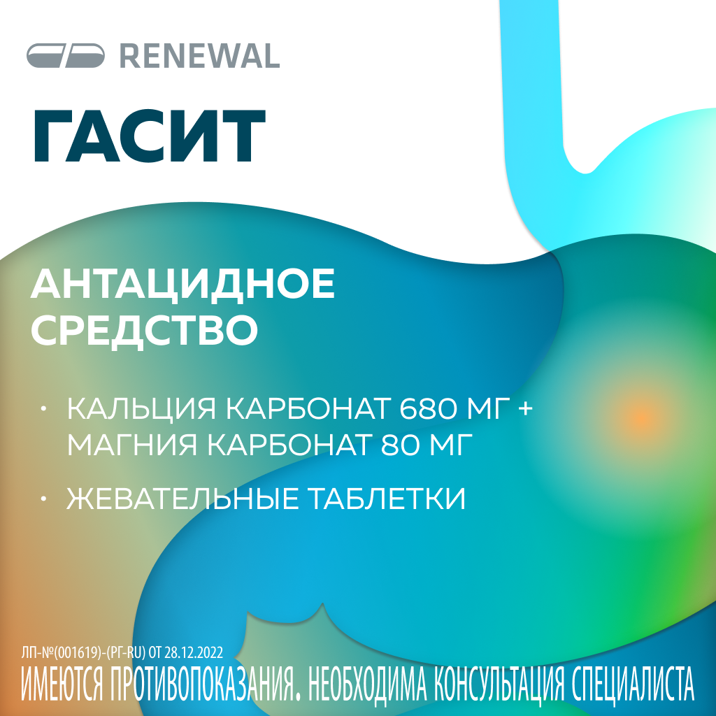 Гасит, таблетки жевательные 680 мг+80 мг, 16 шт. 