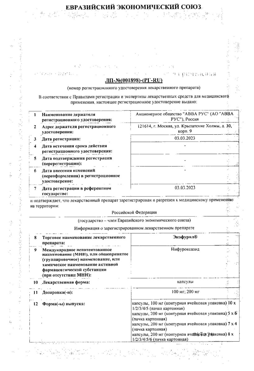 Сертификат на Экофурил