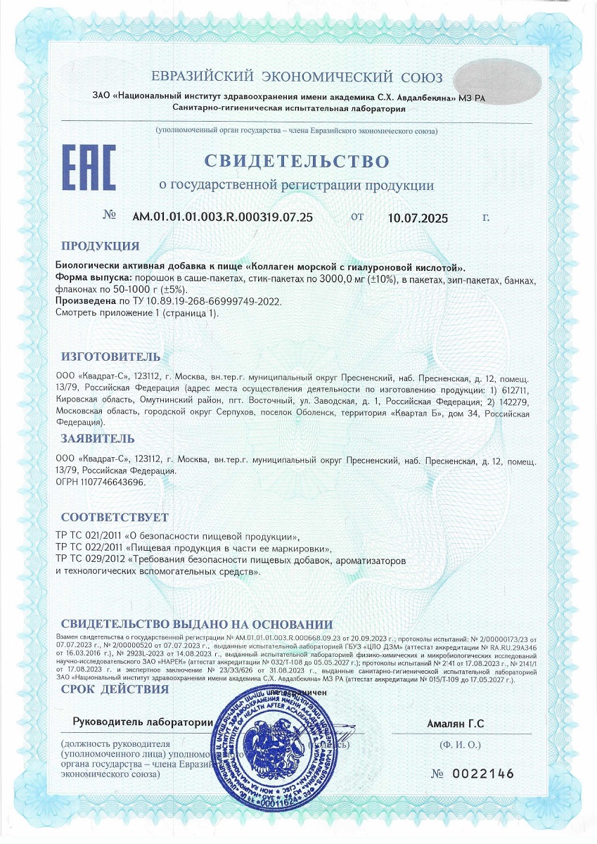 Сертификат на Коллаген морской BioForte