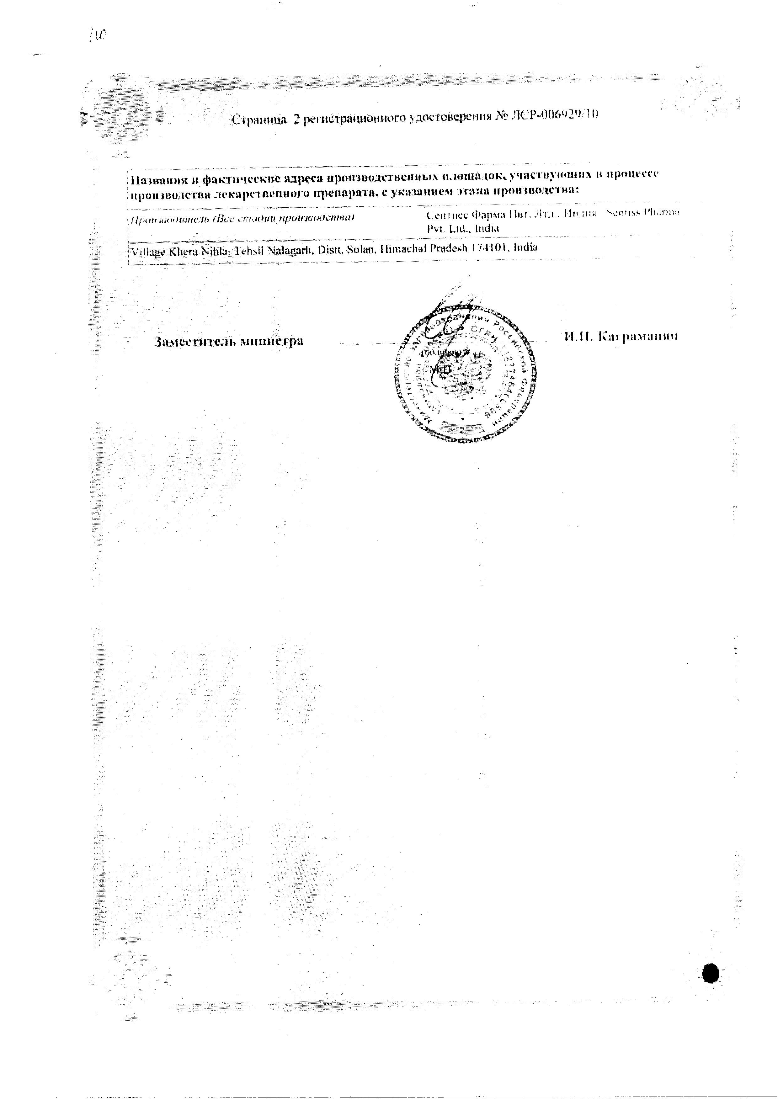 Сертификат на Ирифрин