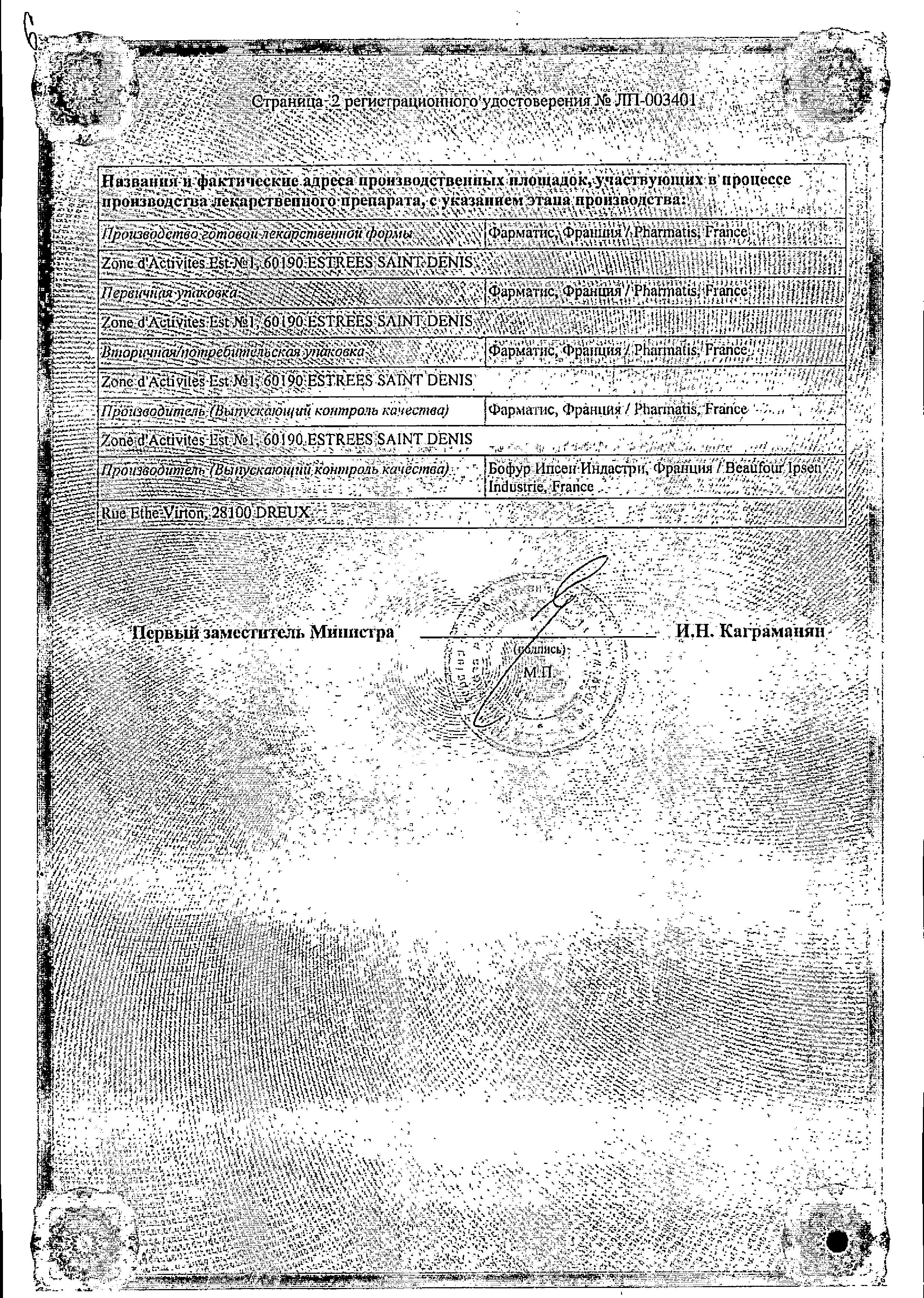 Сертификат на Смекта