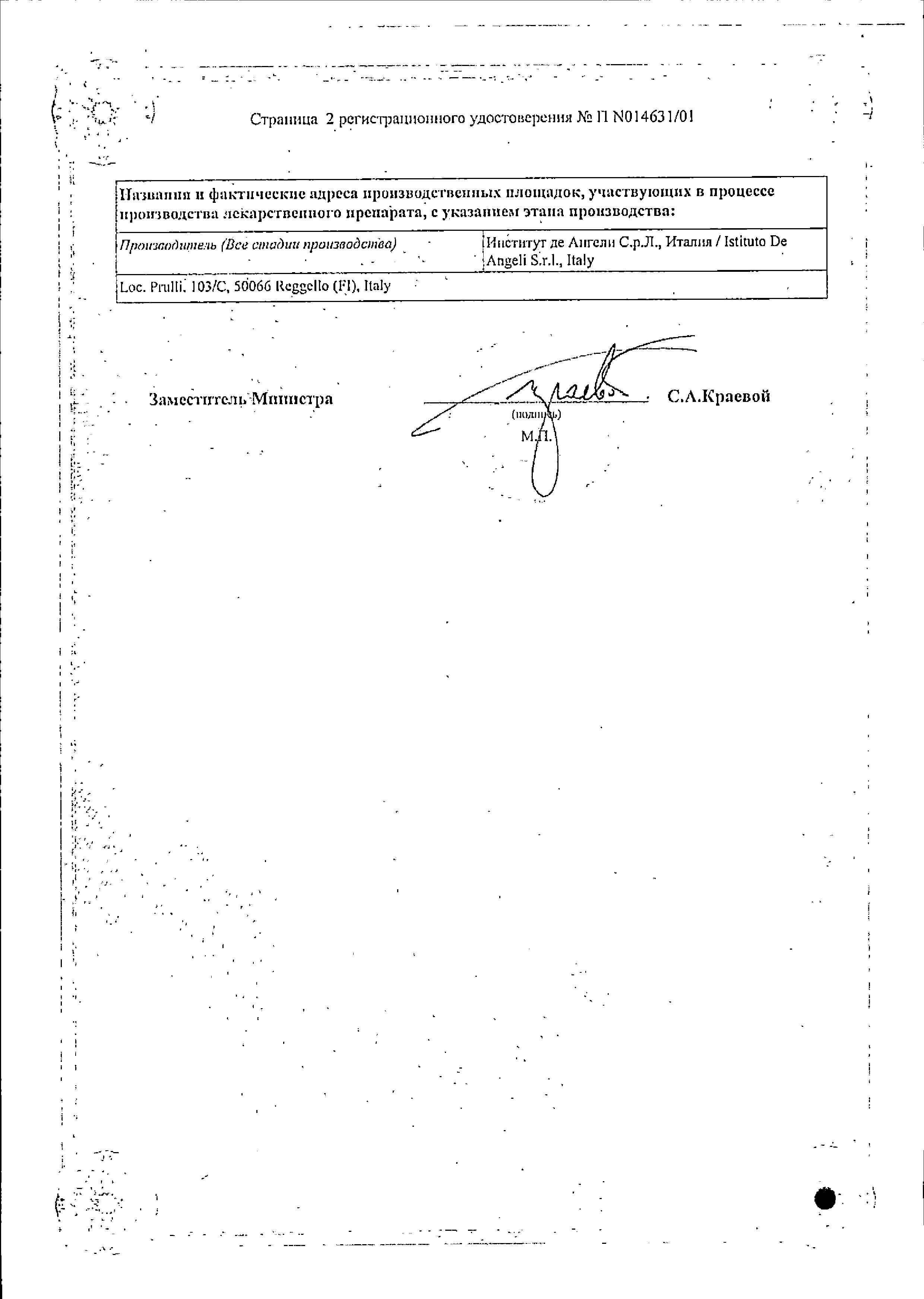 Сертификат на Назол