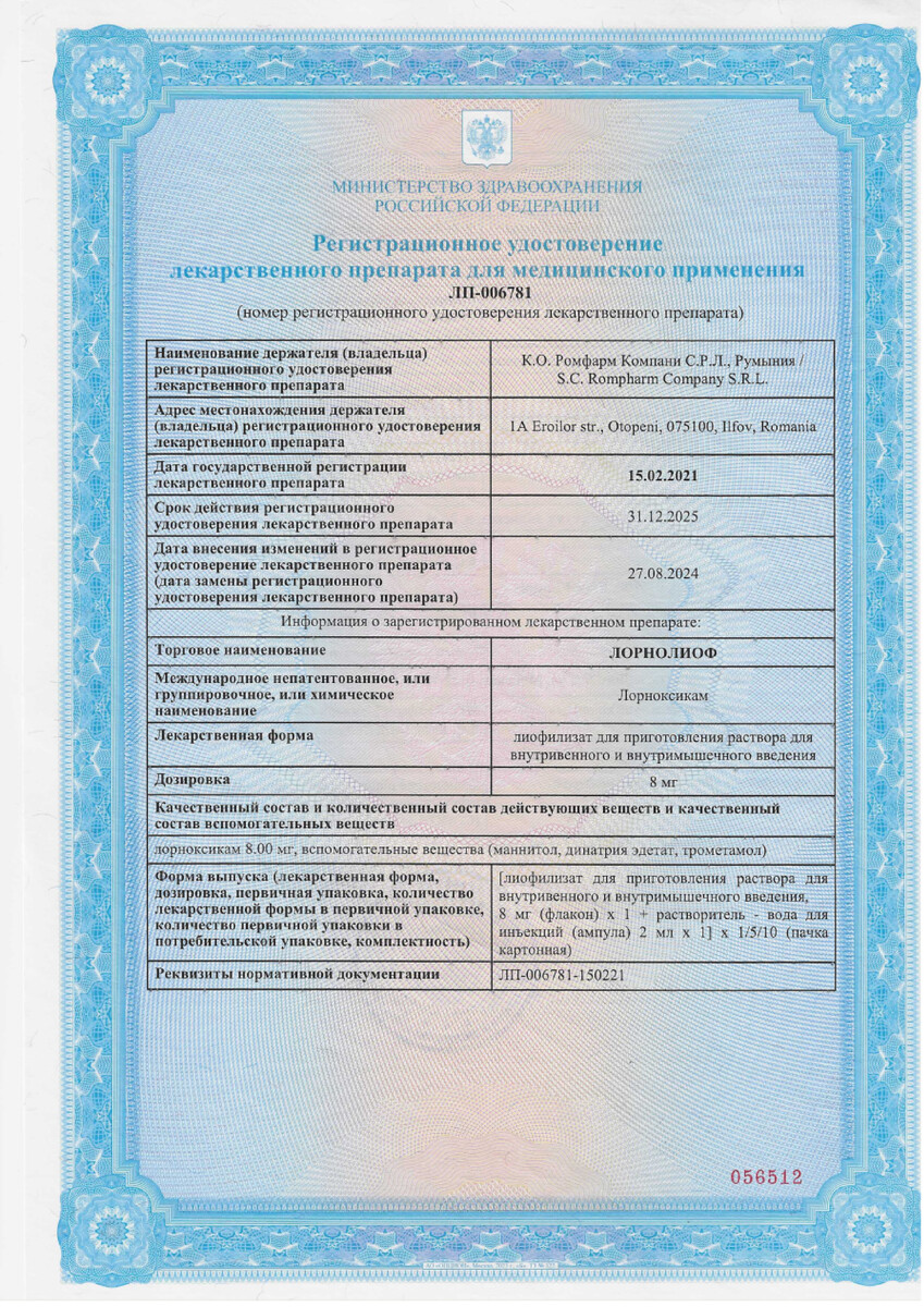 Сертификат на Лорнолиоф