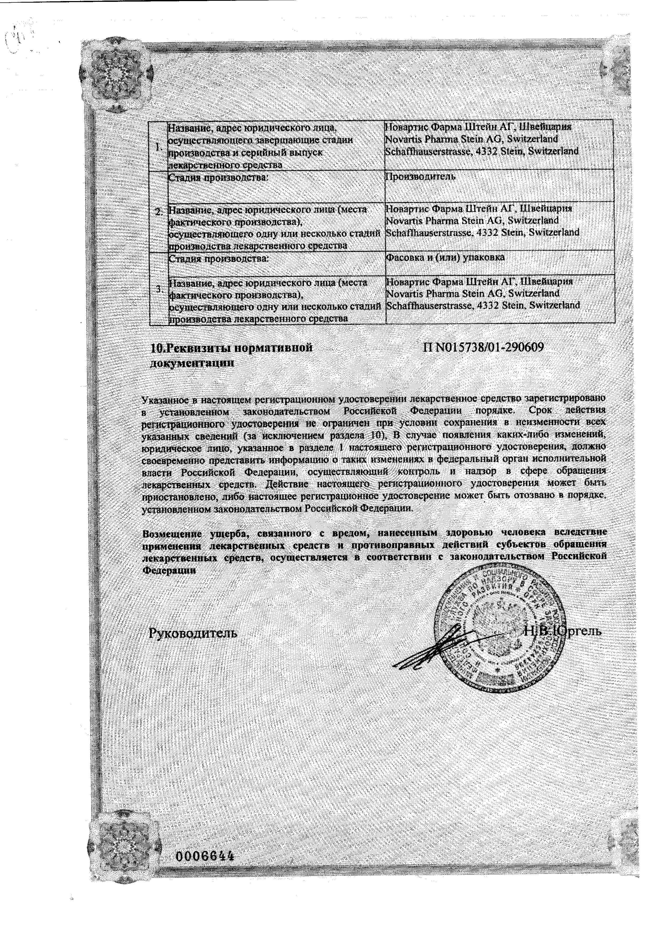 Сертификат на Фемара