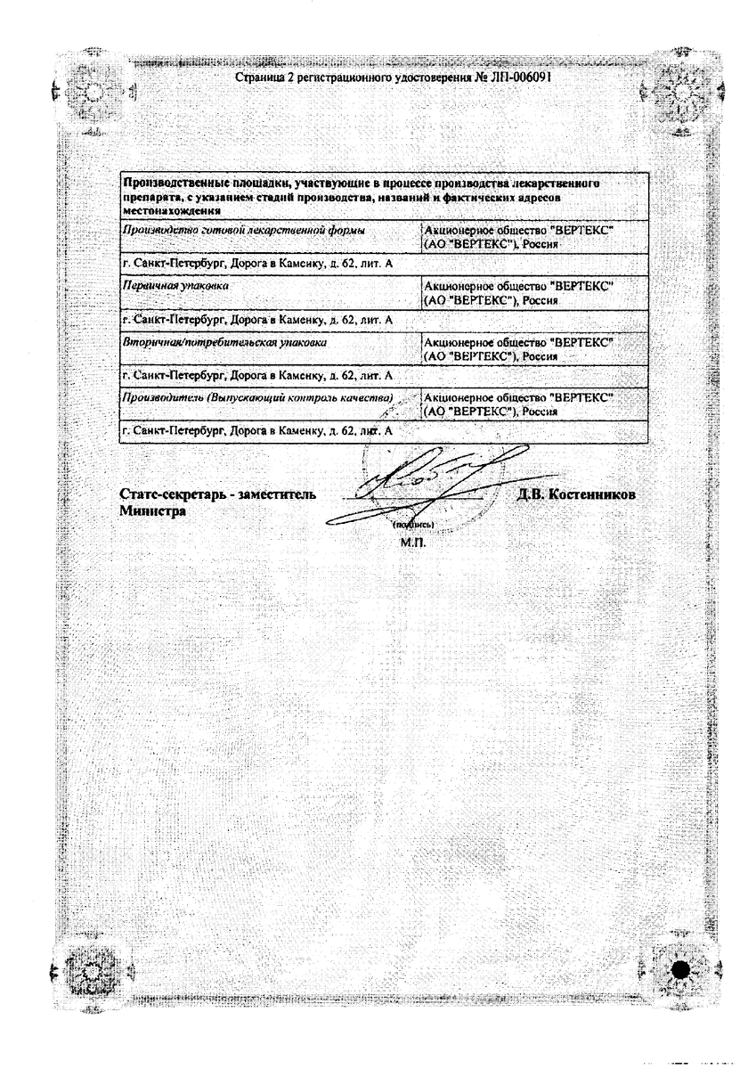 Сертификат на Диосмин+Гесперидин