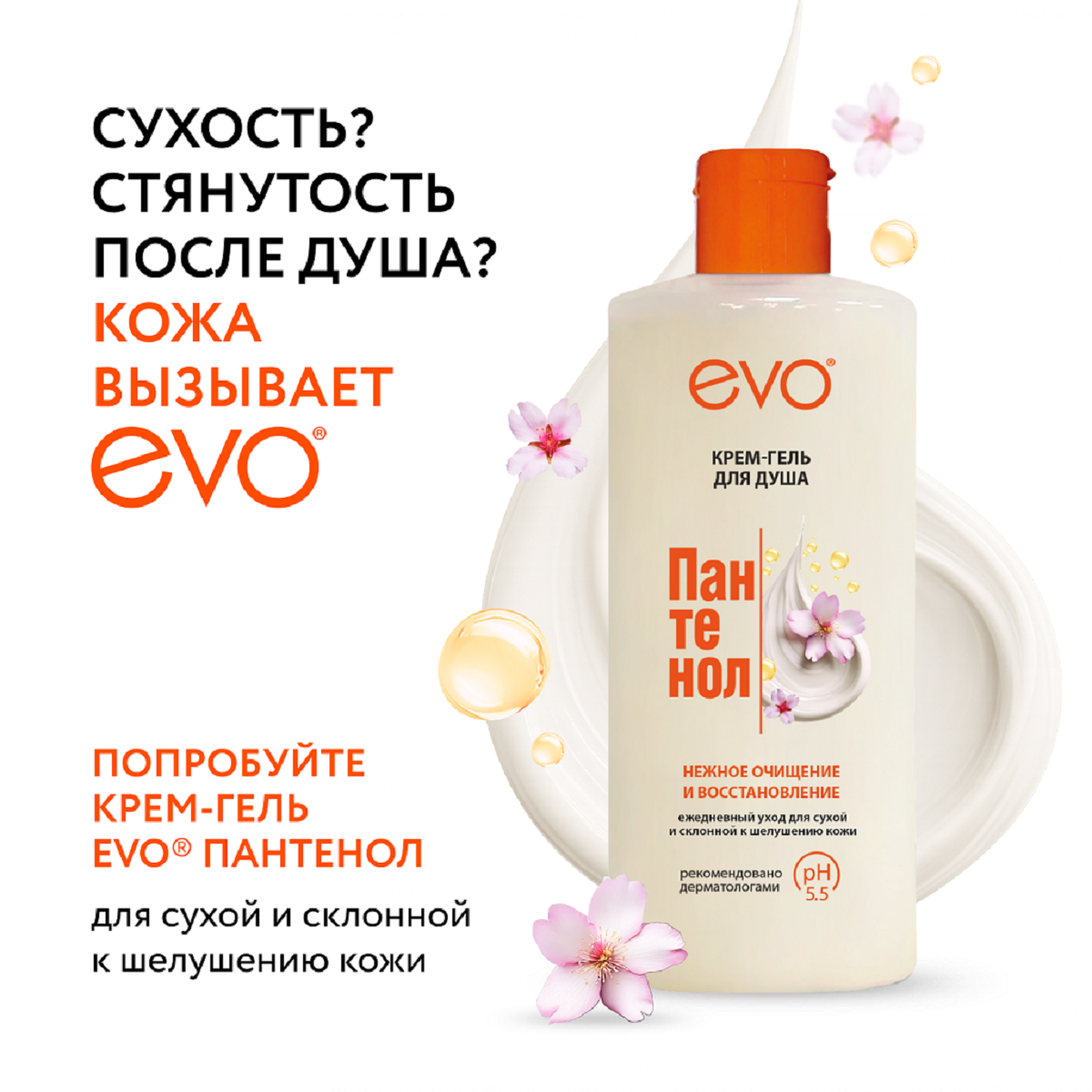 EVO Пантенол, крем-гель для душа, 400 мл