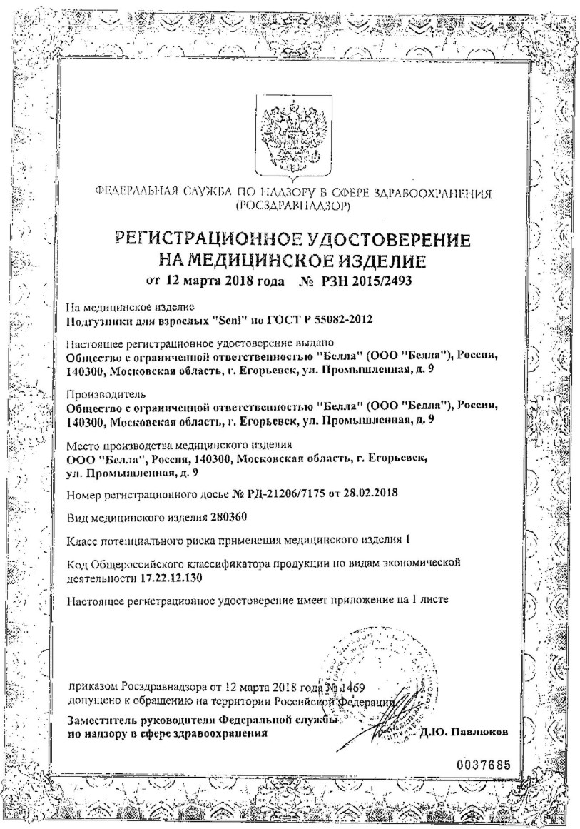 Сертификат на Seni Super Classic подгузники для взрослых Medium (№2), 30 шт.