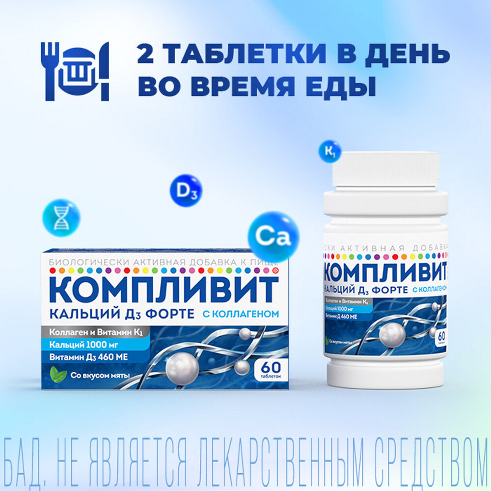 Компливит Кальций Д3 форте, таблетки жевательные 500 мг+400 МЕ (мята), 60 шт.