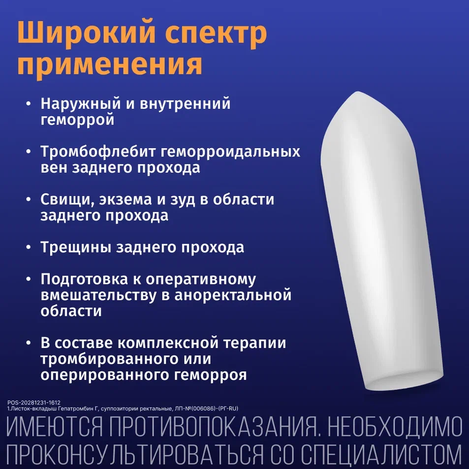 Упаковка препарата Гепатромбин Г, суппозитории ректальные, 10 шт.