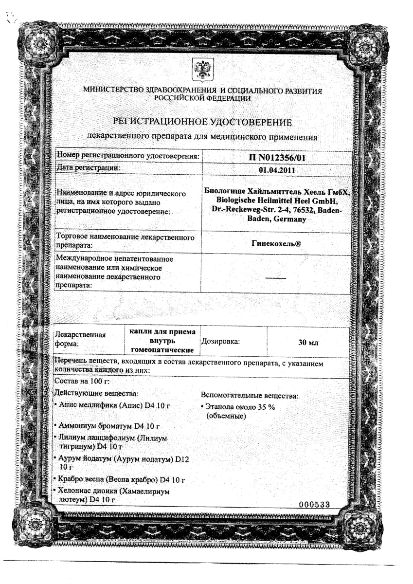 Сертификат на Гинекохель