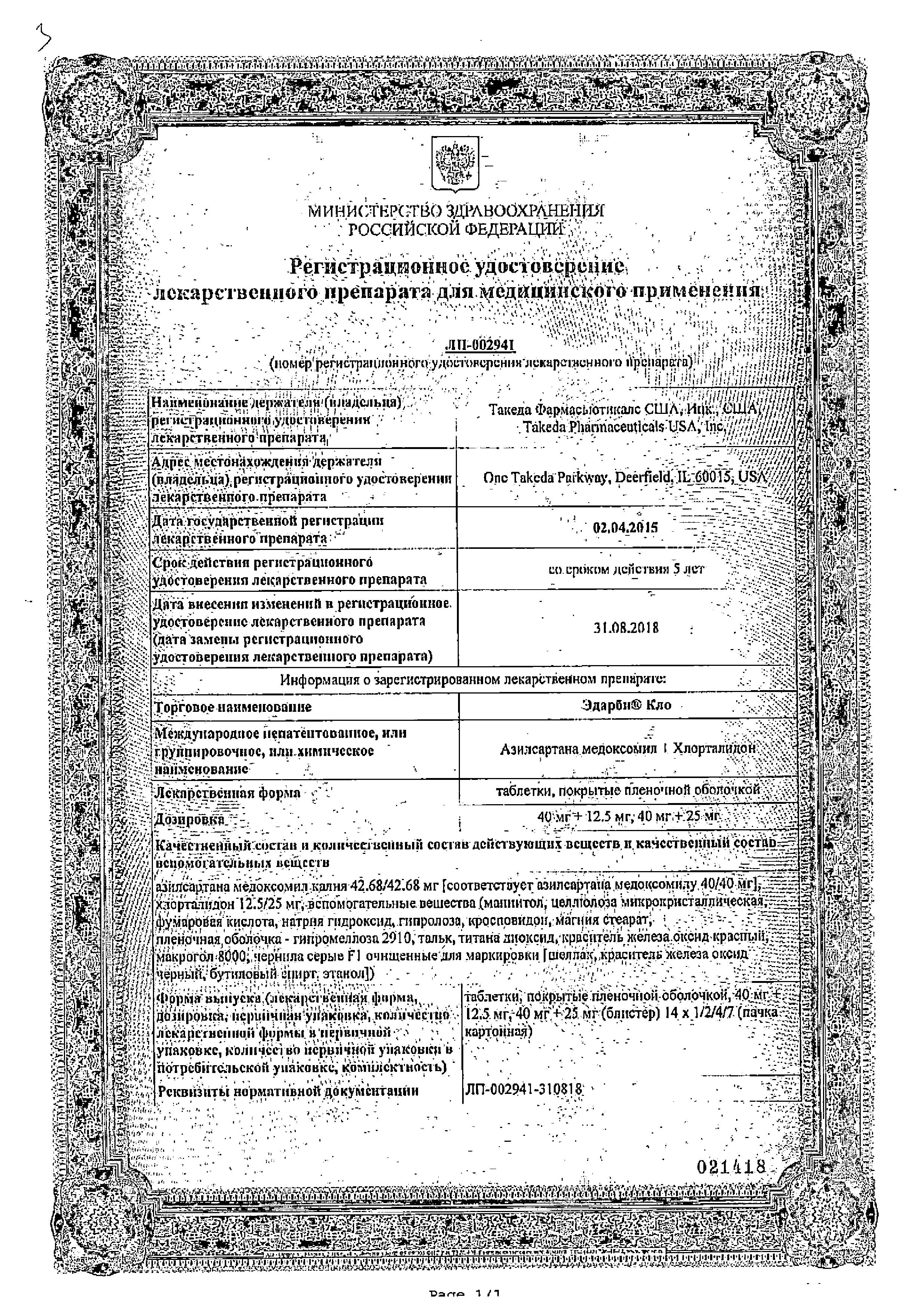 Сертификат на Эдарби