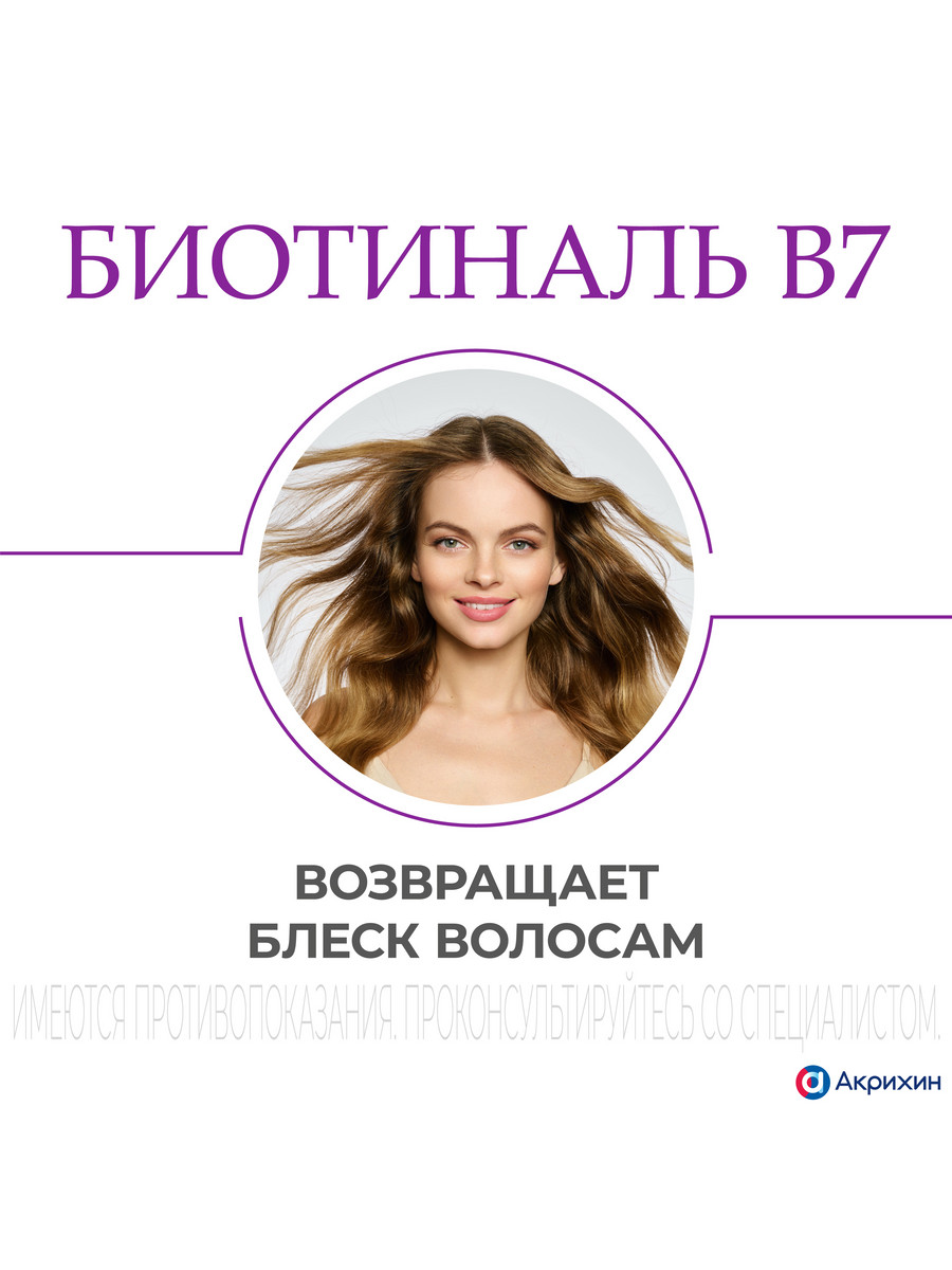 Биотиналь В7, таблетки 10 мг, 30 шт.