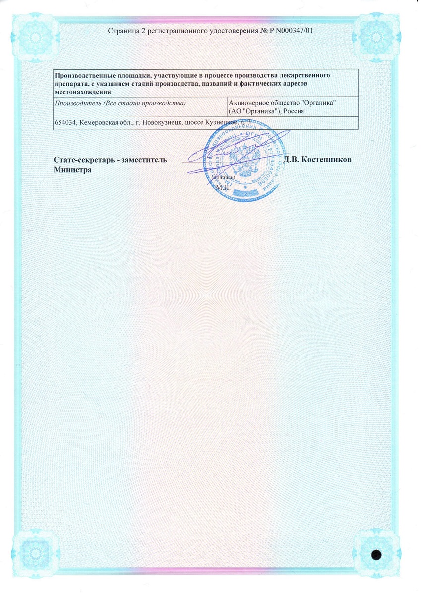 Сертификат на Новокаин, раствор для инъекций 5 мг/мл, 5 мл, 10 шт.