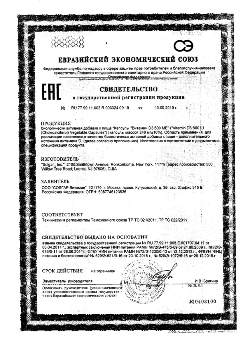 Сертификат на Солгар Витамин Д3