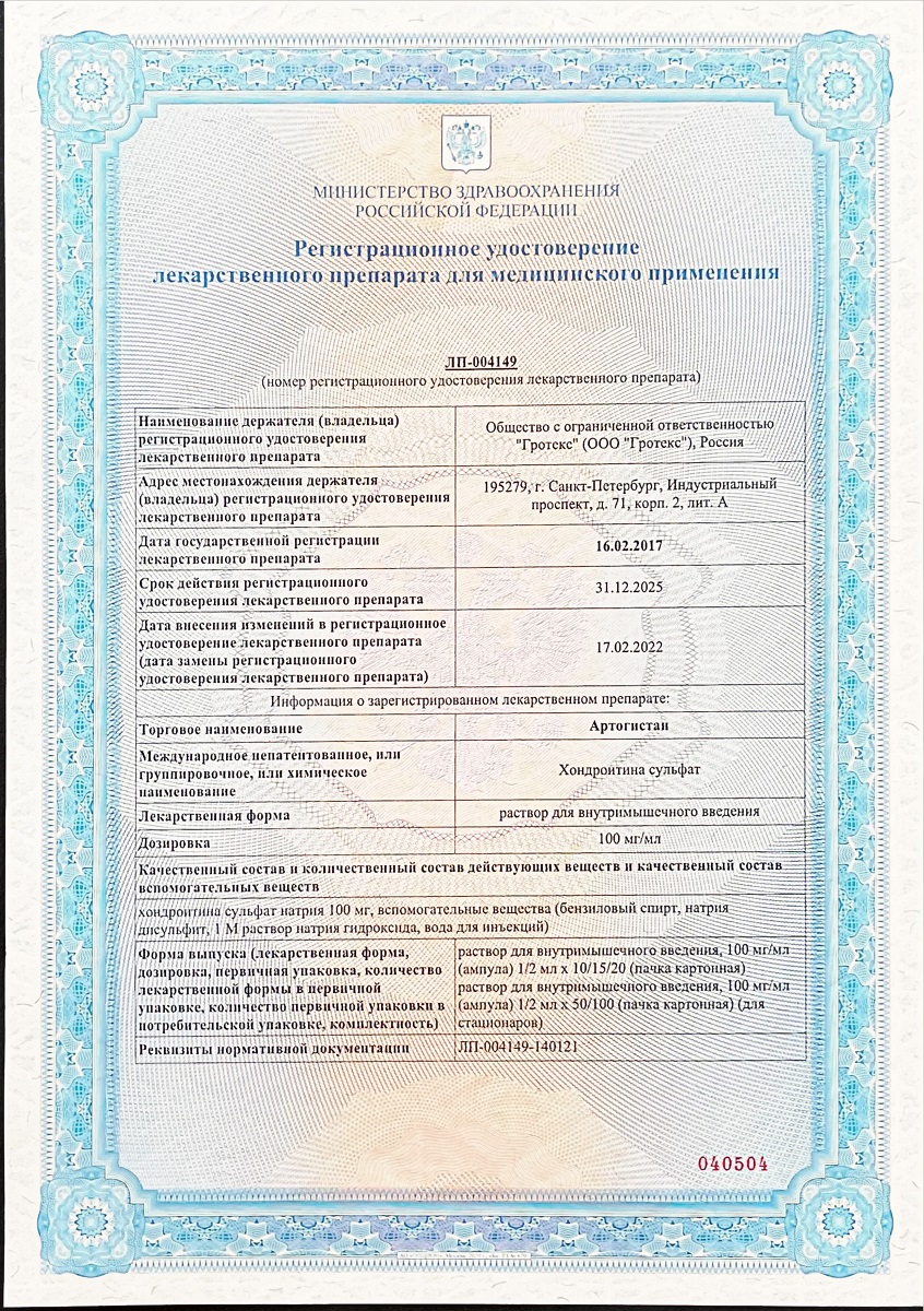 Сертификат на Артогистан