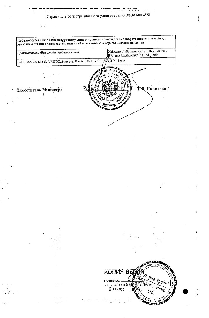 Сертификат на Глансин, капсулы с модифицированным высвобождением 0.4 мг, 90 шт.