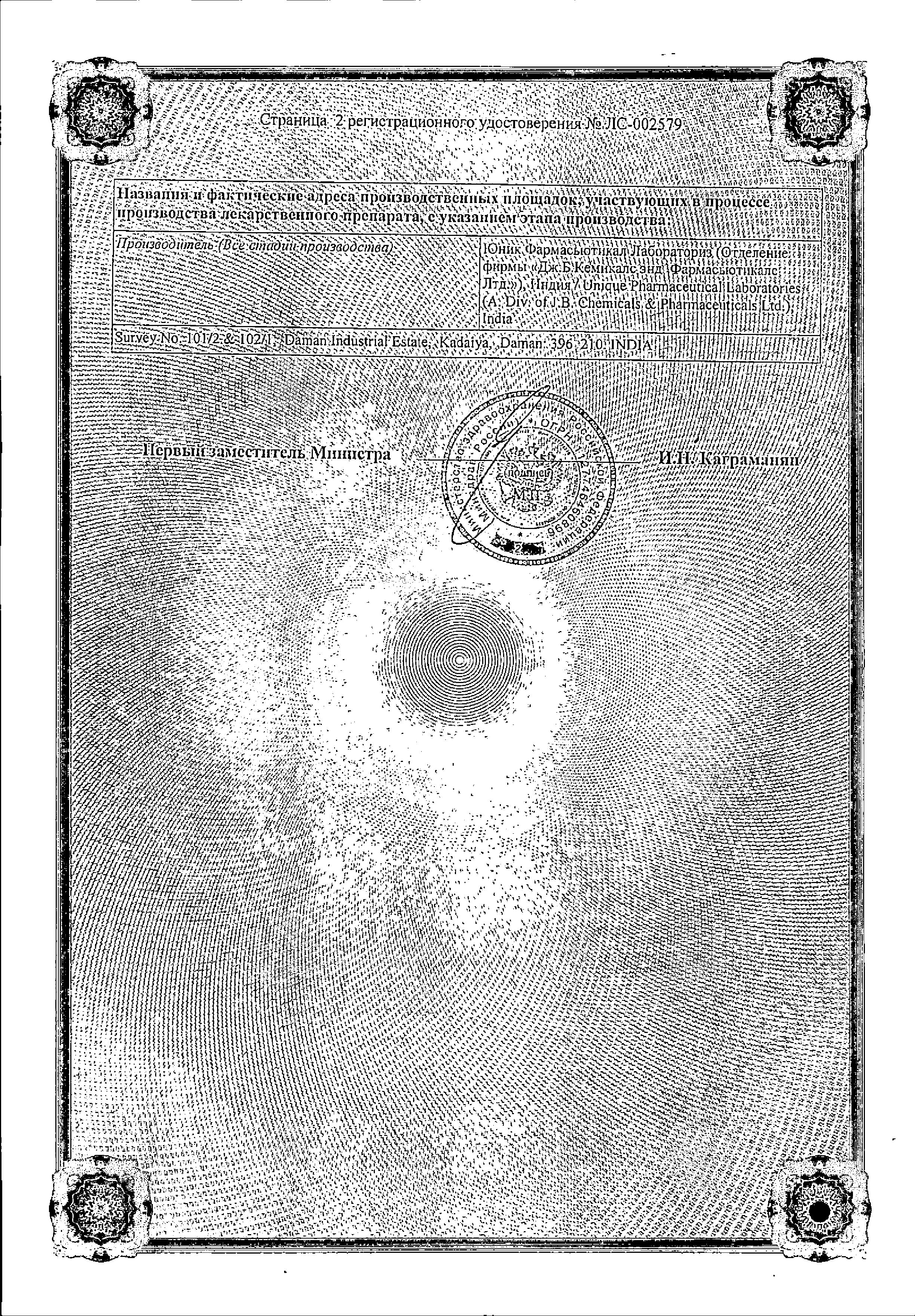 Сертификат на Ринзасип