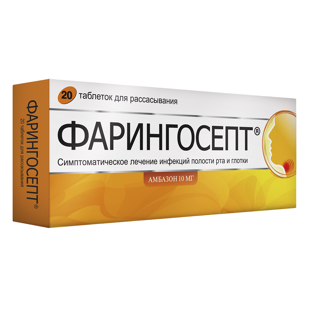 Упаковка препарата Фарингосепт, таблетки для рассасывания 10 мг, 20 шт.
