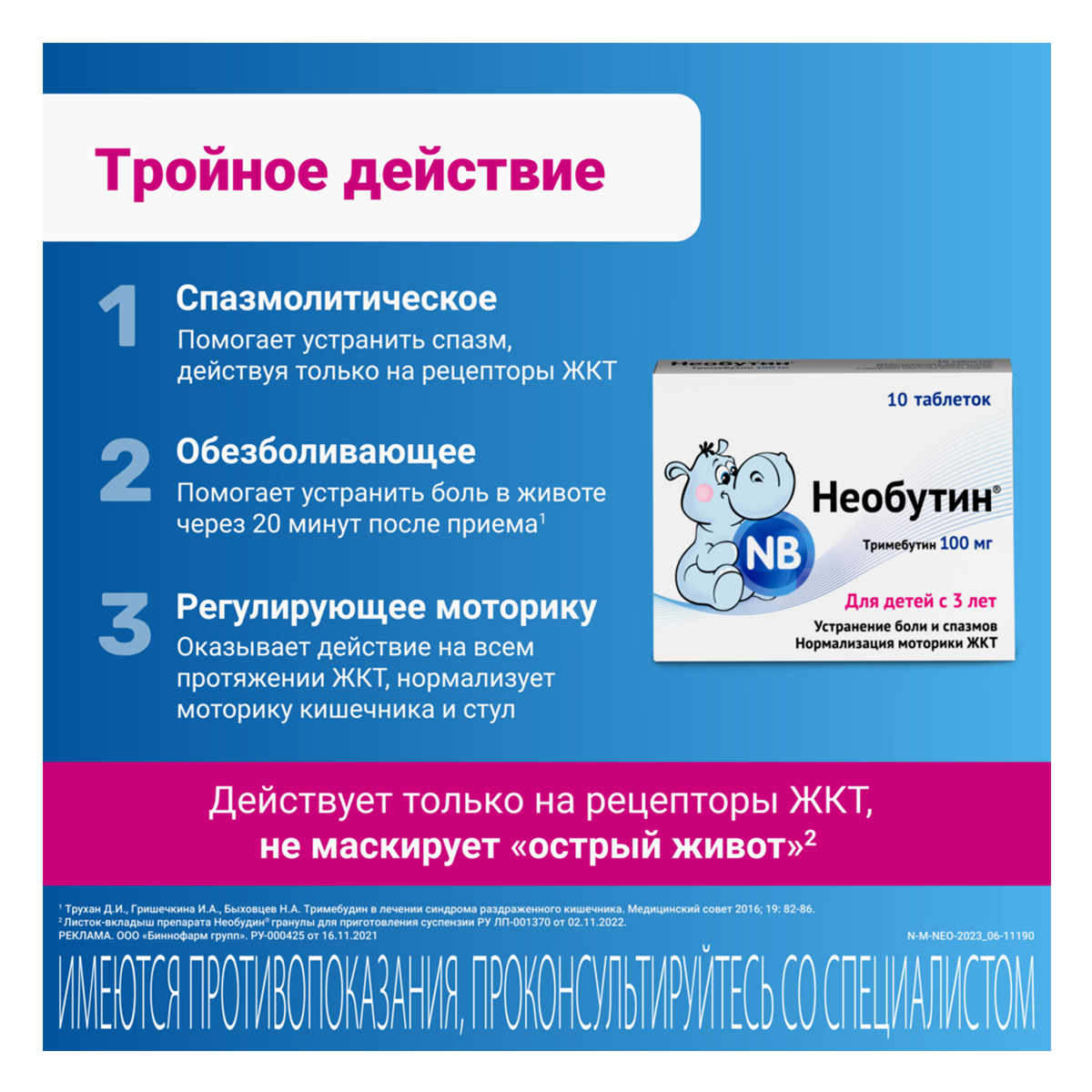 Упаковка препарата Необутин, таблетки 100 мг, 10 шт.