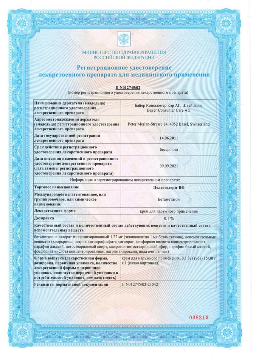 Сертификат на Целестодерм В