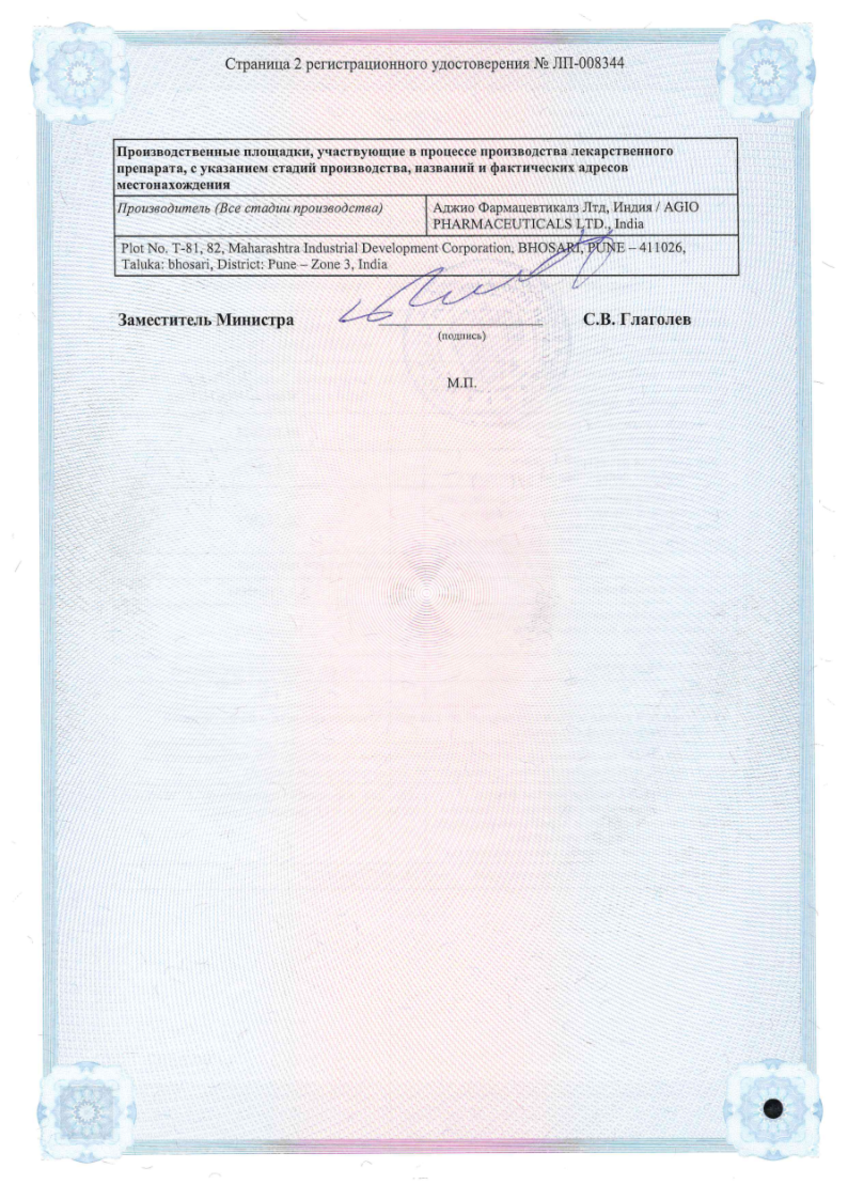 Сертификат на Аджиним