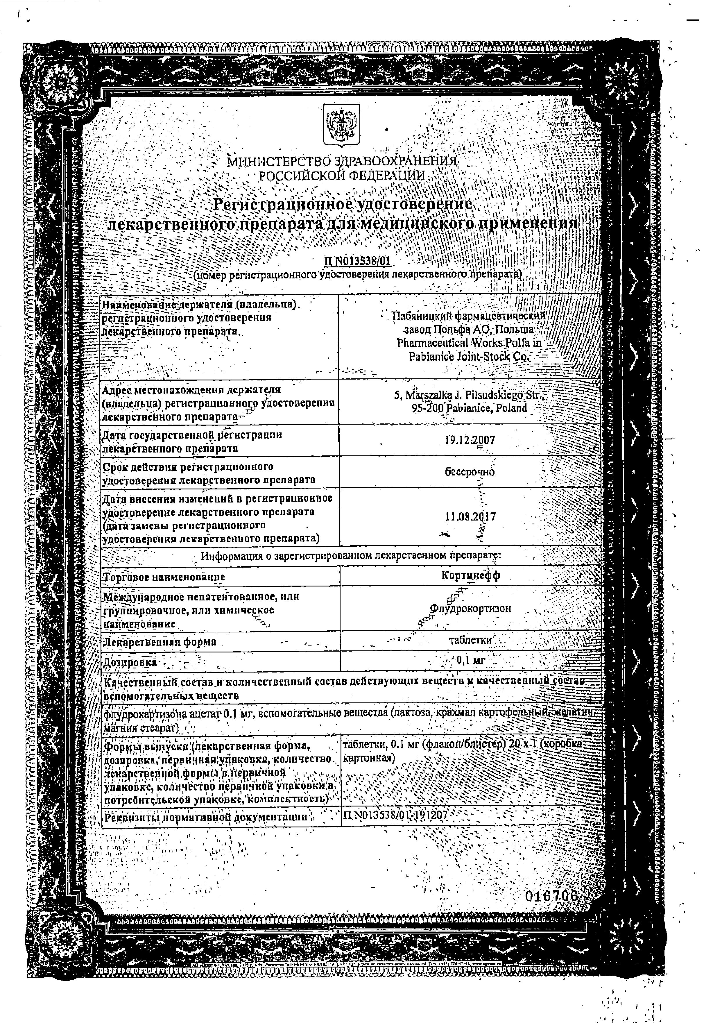 Сертификат на Кортинефф