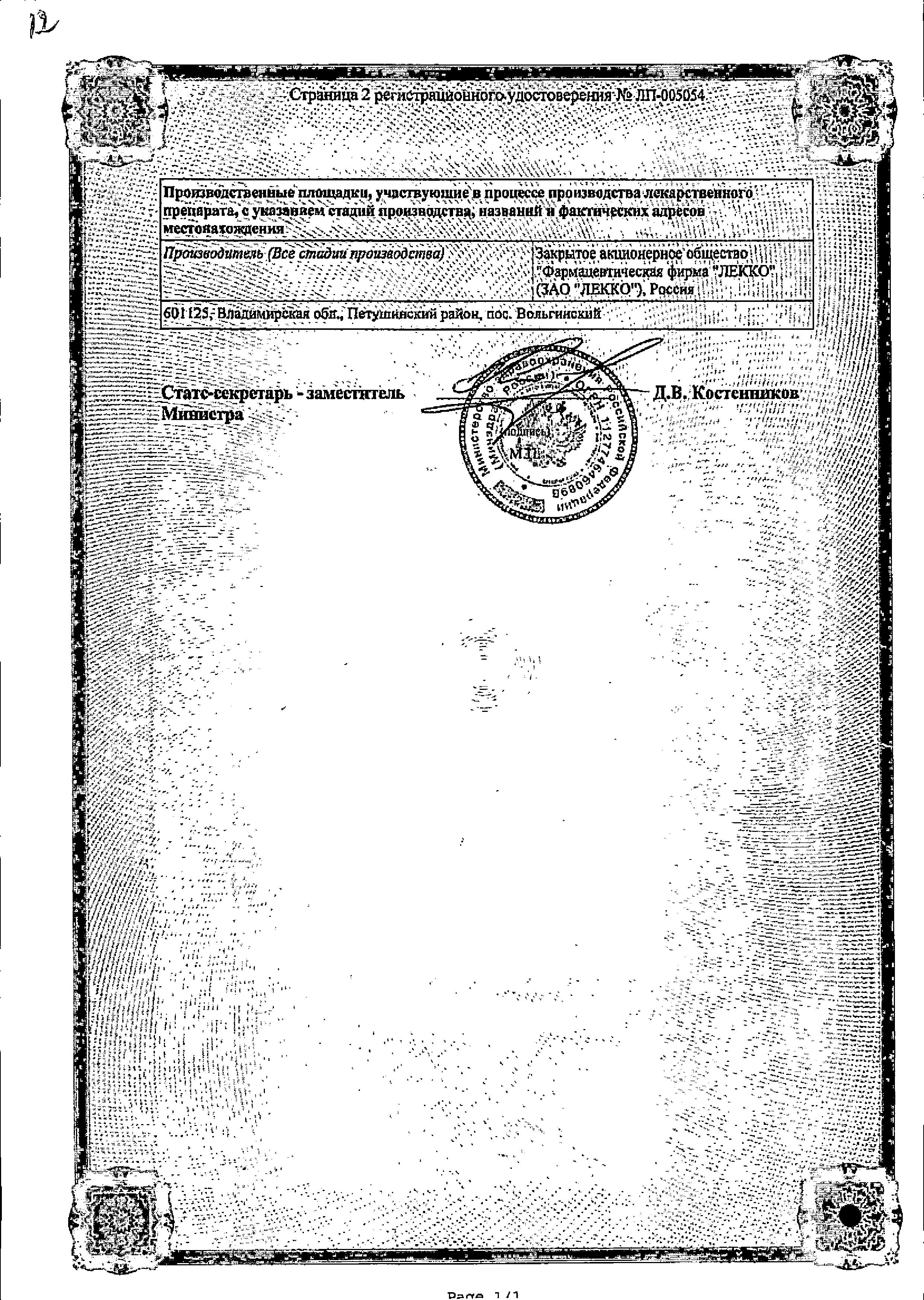 Сертификат на Максиколд