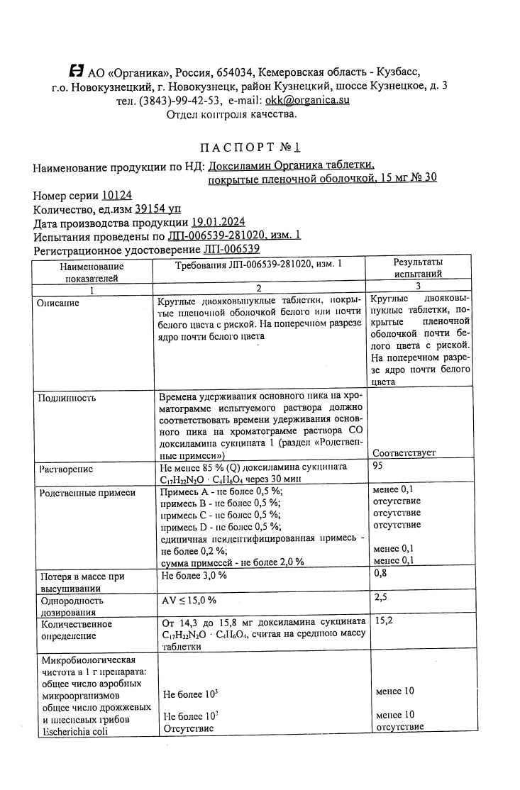 Сертификат на Доксиламин