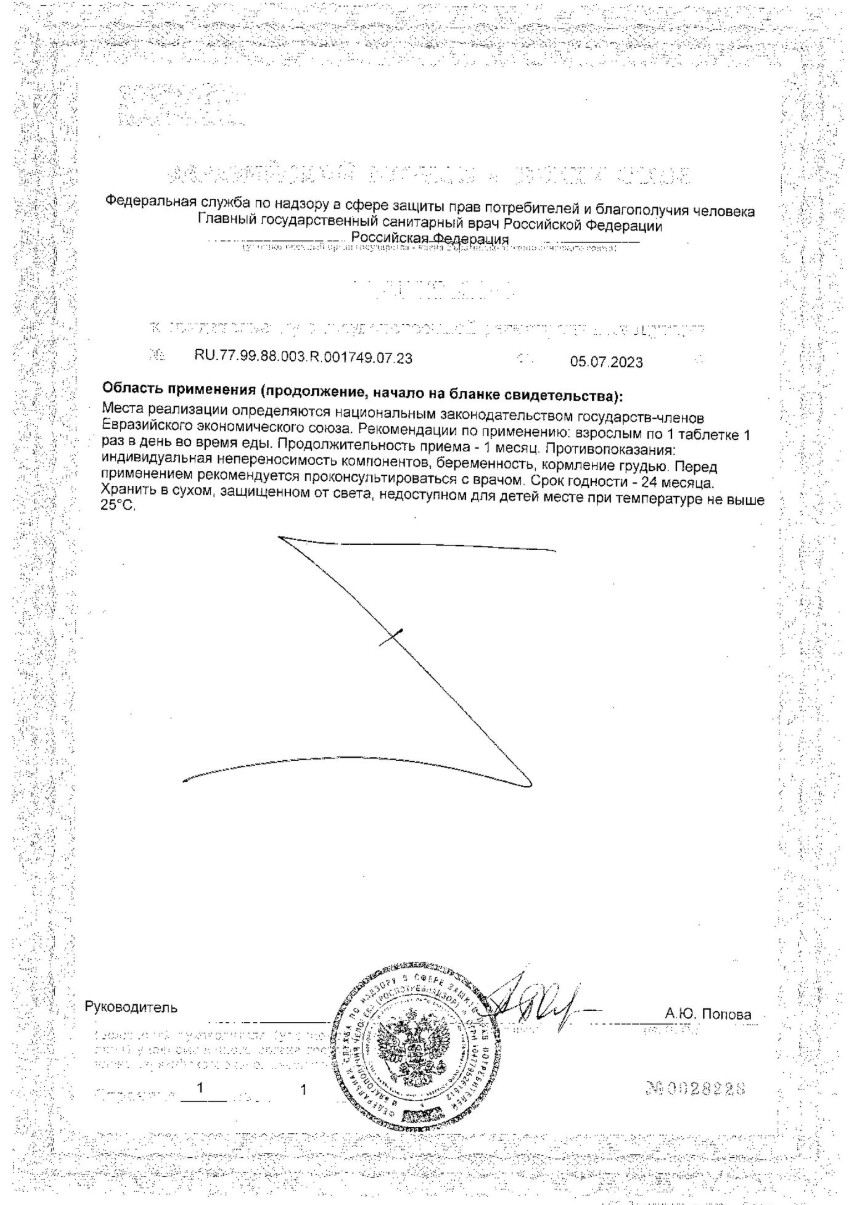 Сертификат на Окувайт