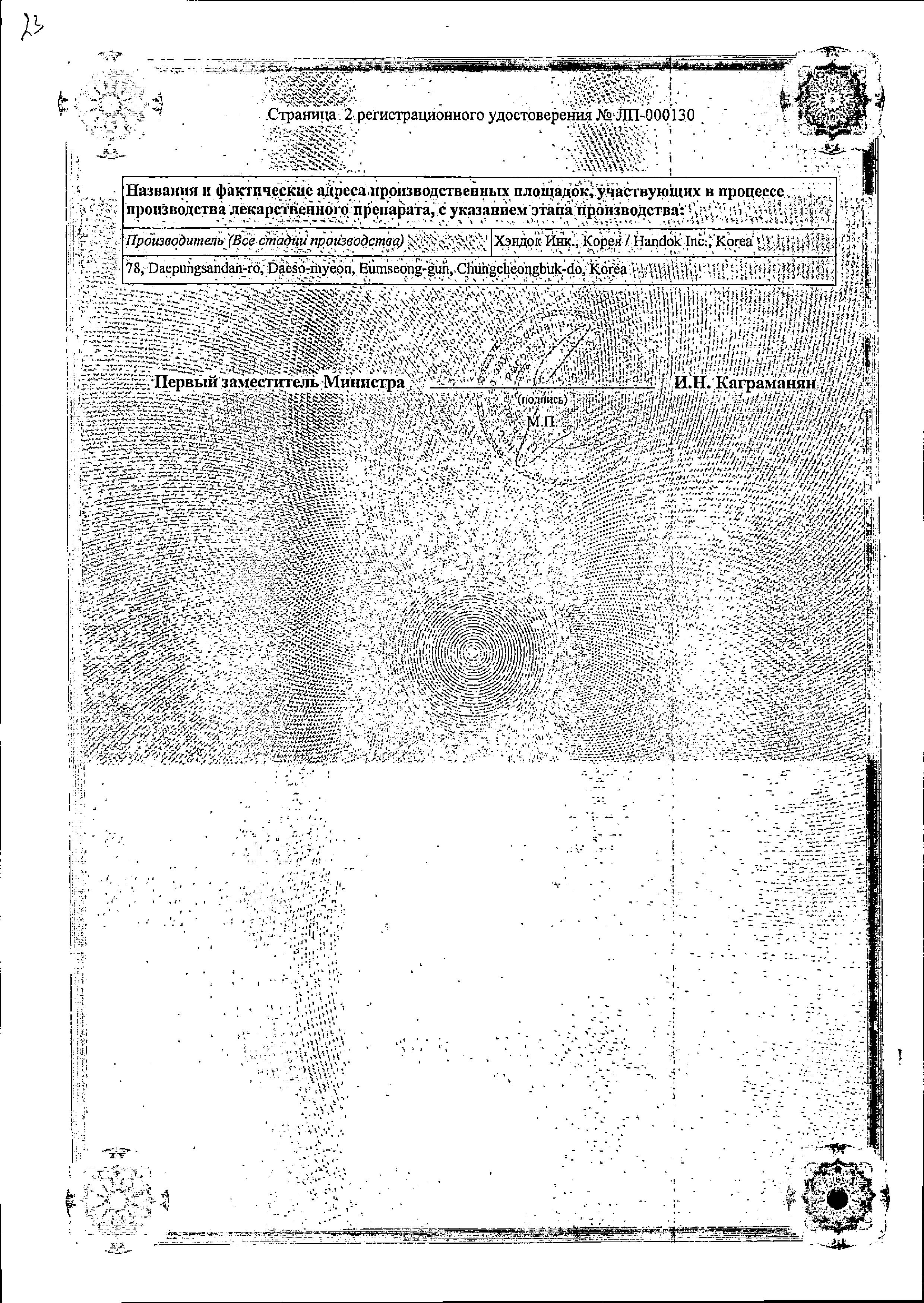 Сертификат на Амарил