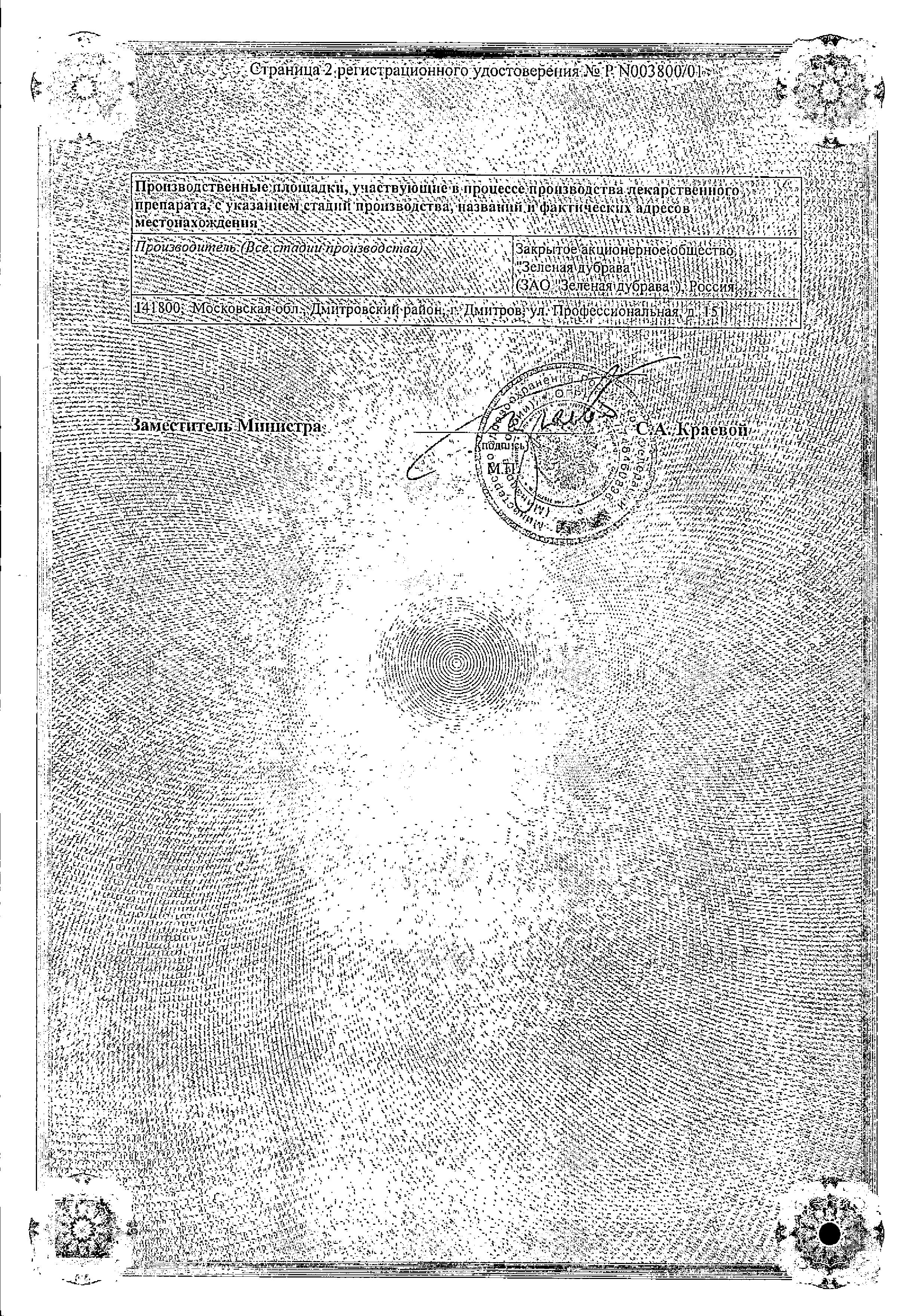 Сертификат на Левометил