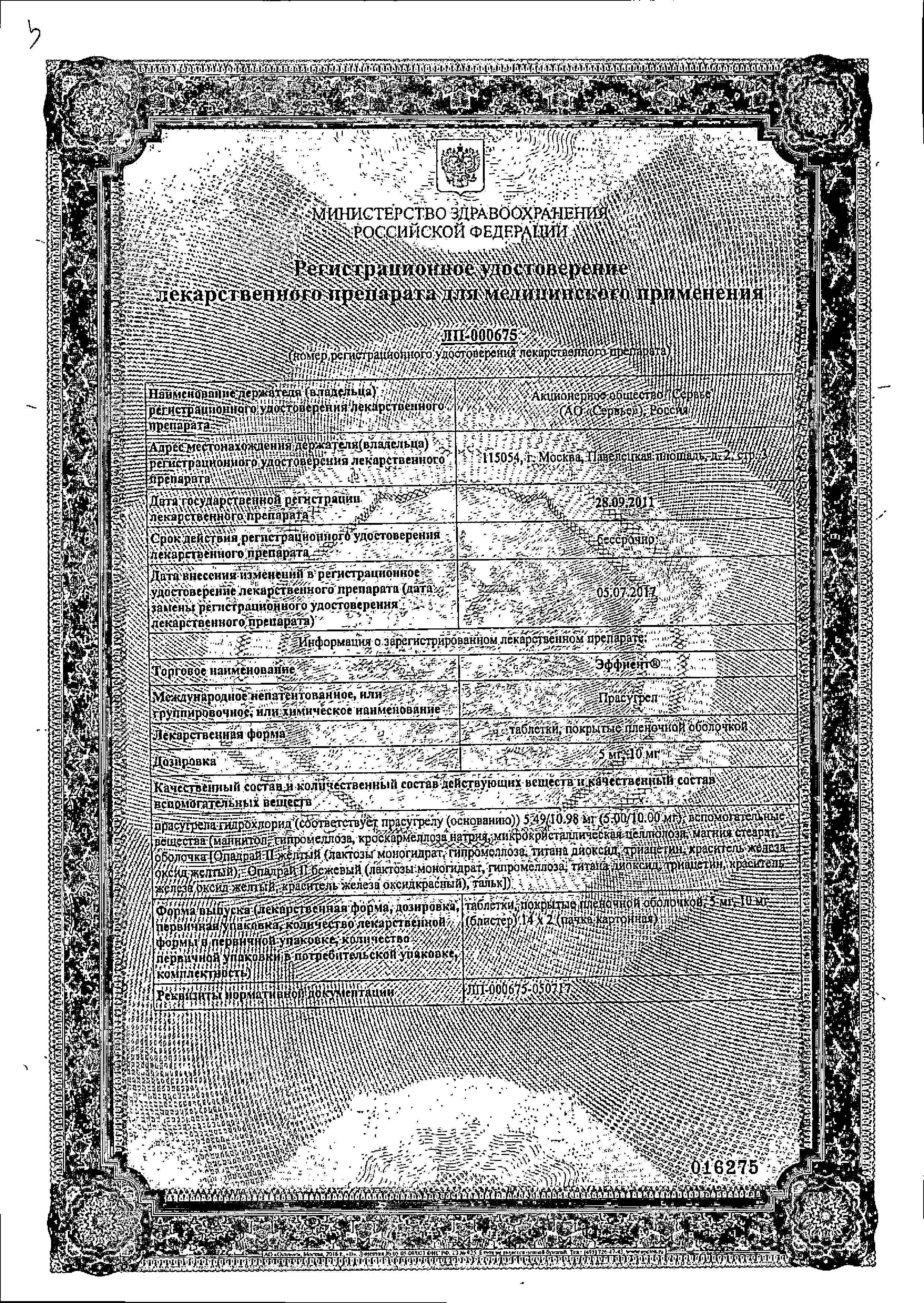 Сертификат на Эффиент