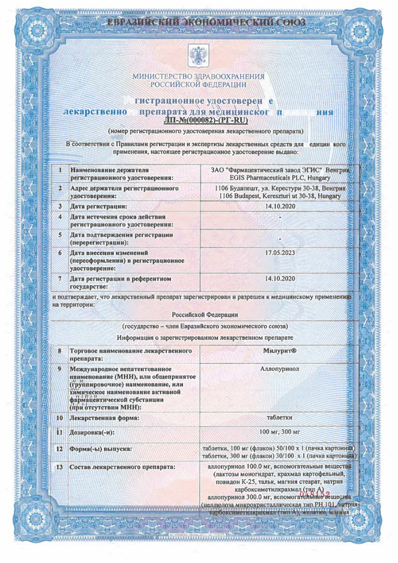 Сертификат на Милурит