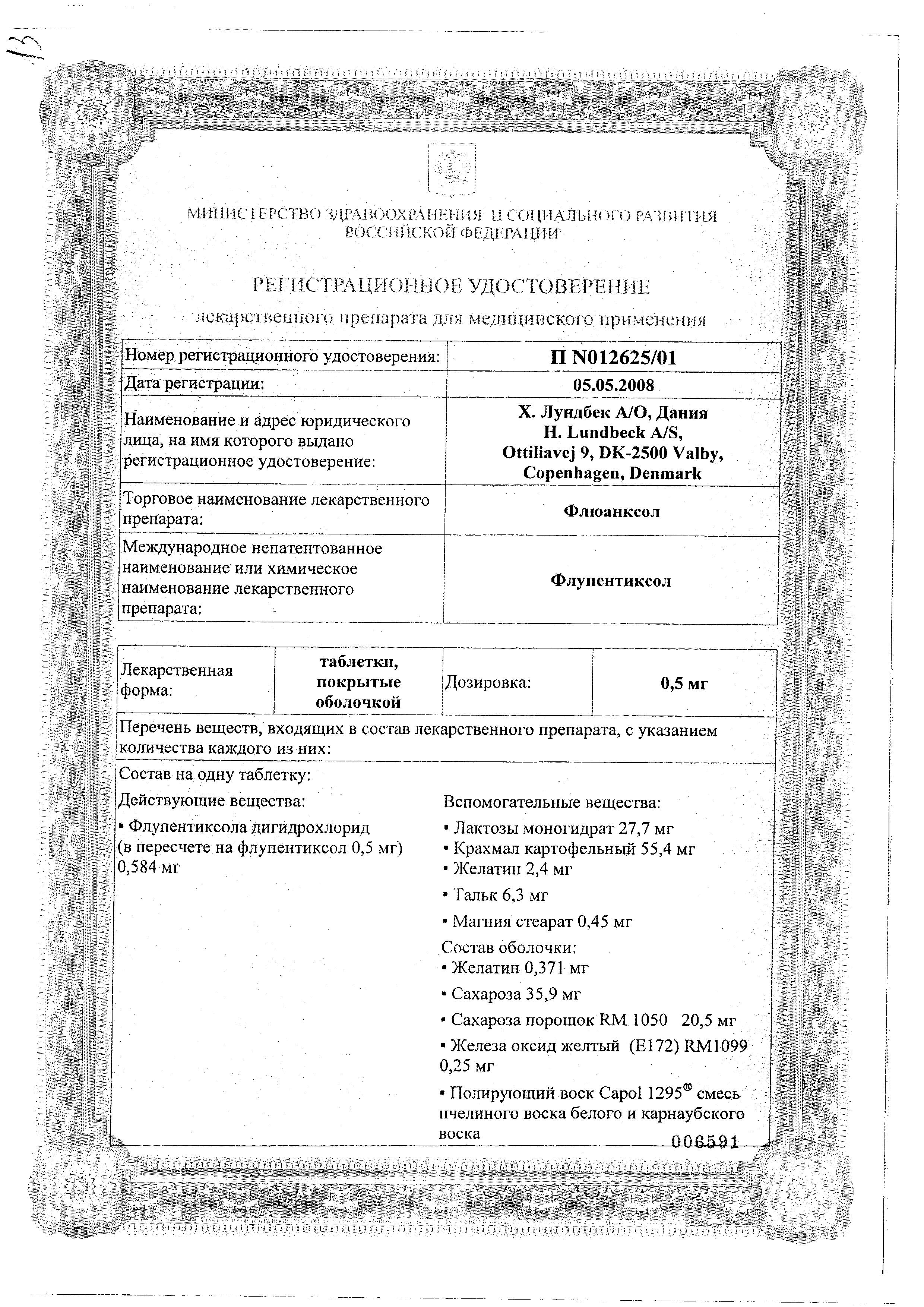 Сертификат на Флюанксол