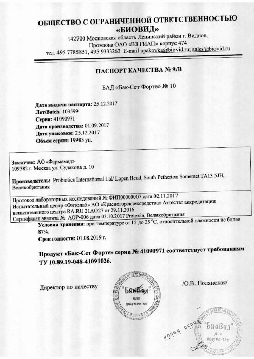 Упаковка препарата Бак-Сет Форте, капсулы 210 мг, 10 шт.
