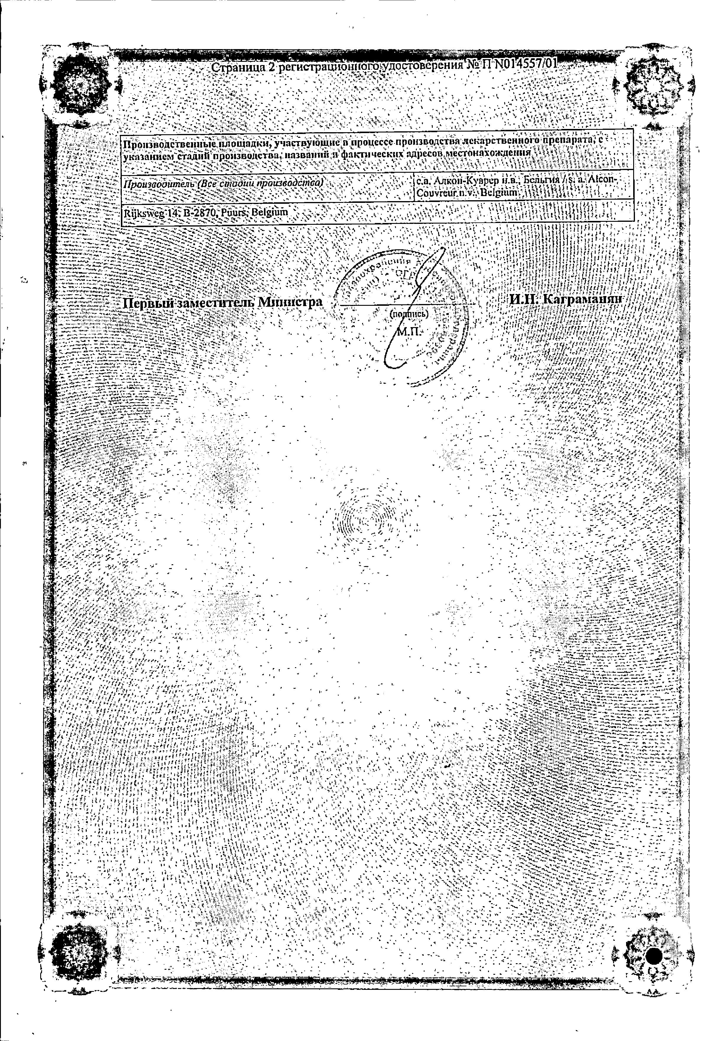 Сертификат на Макситрол