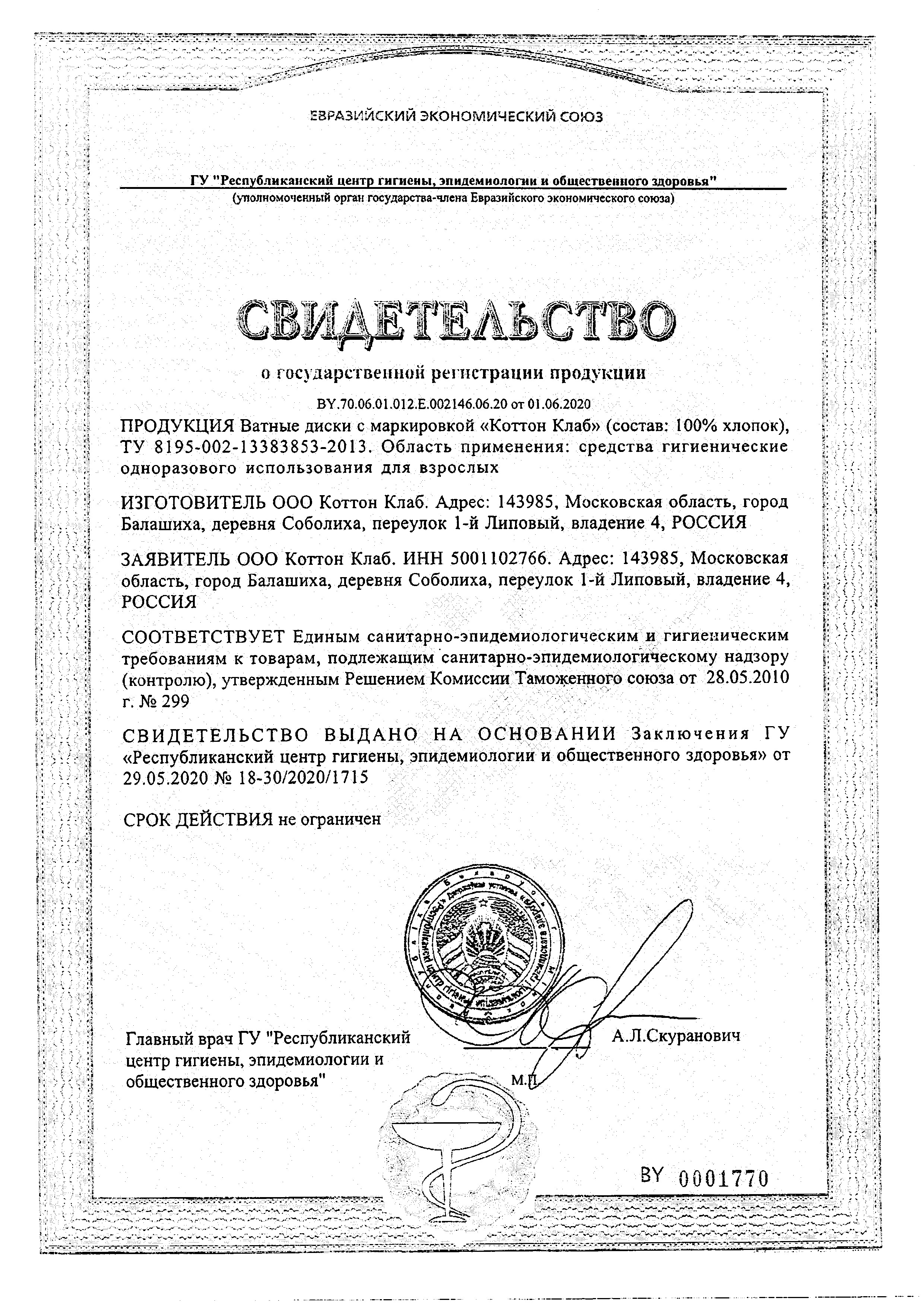 Сертификат на 