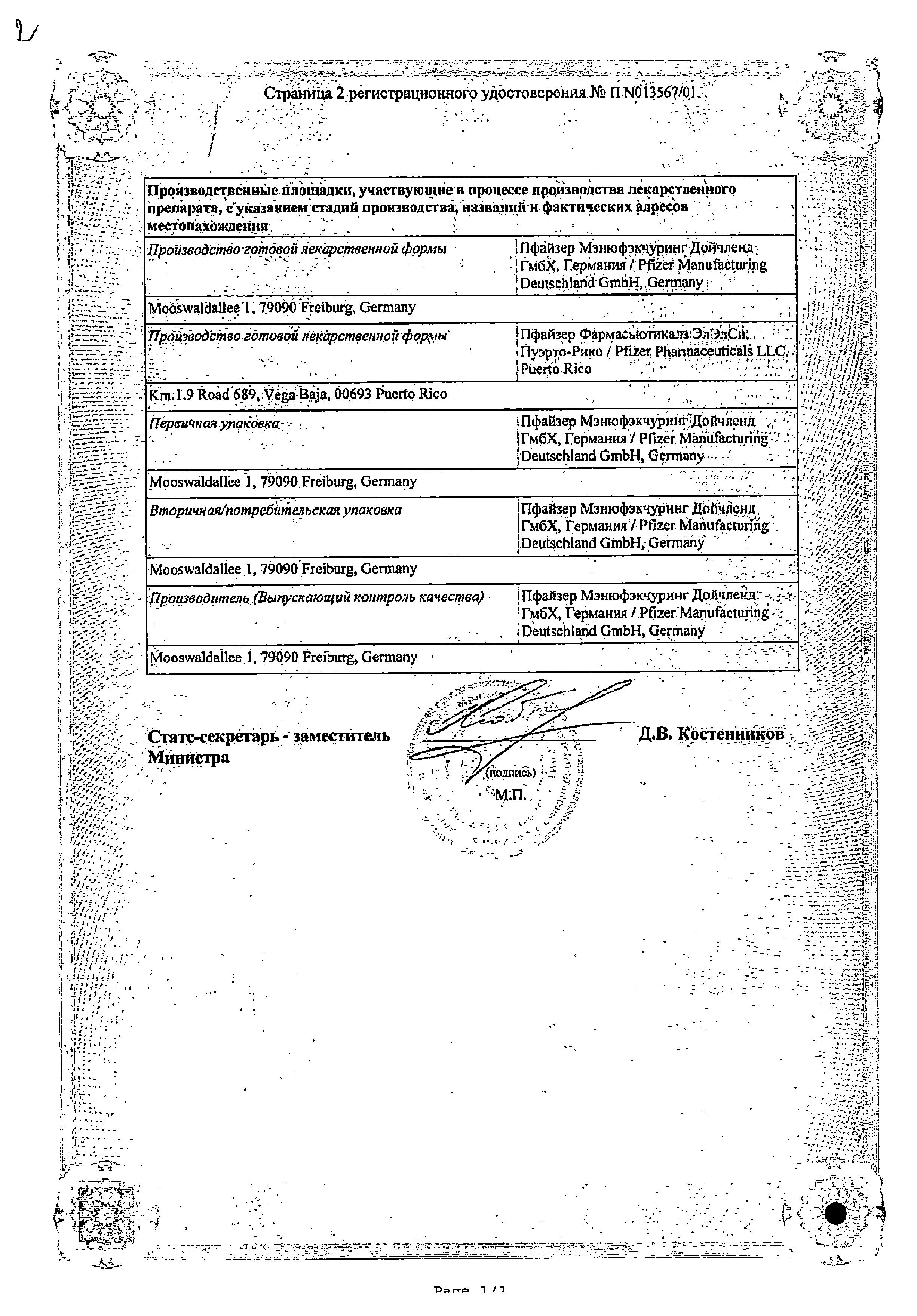 Сертификат на Нейронтин