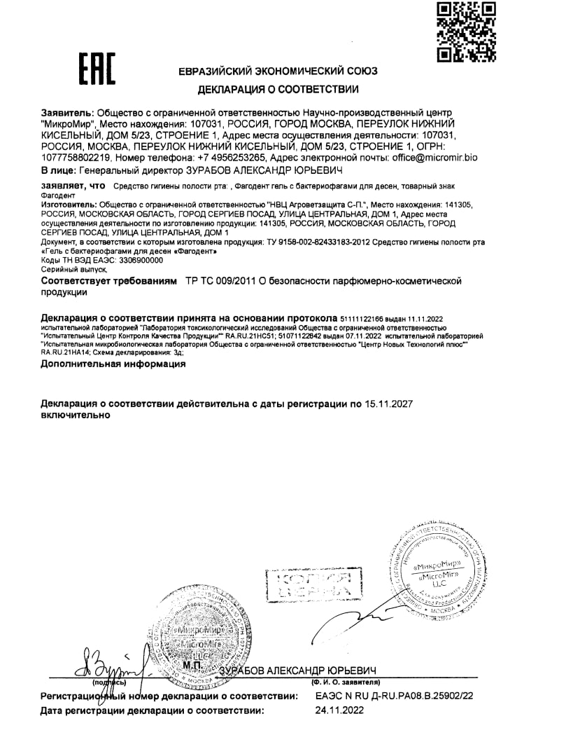 Сертификат на Фагодент