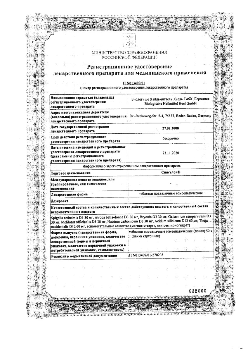 Сертификат на Спигелон