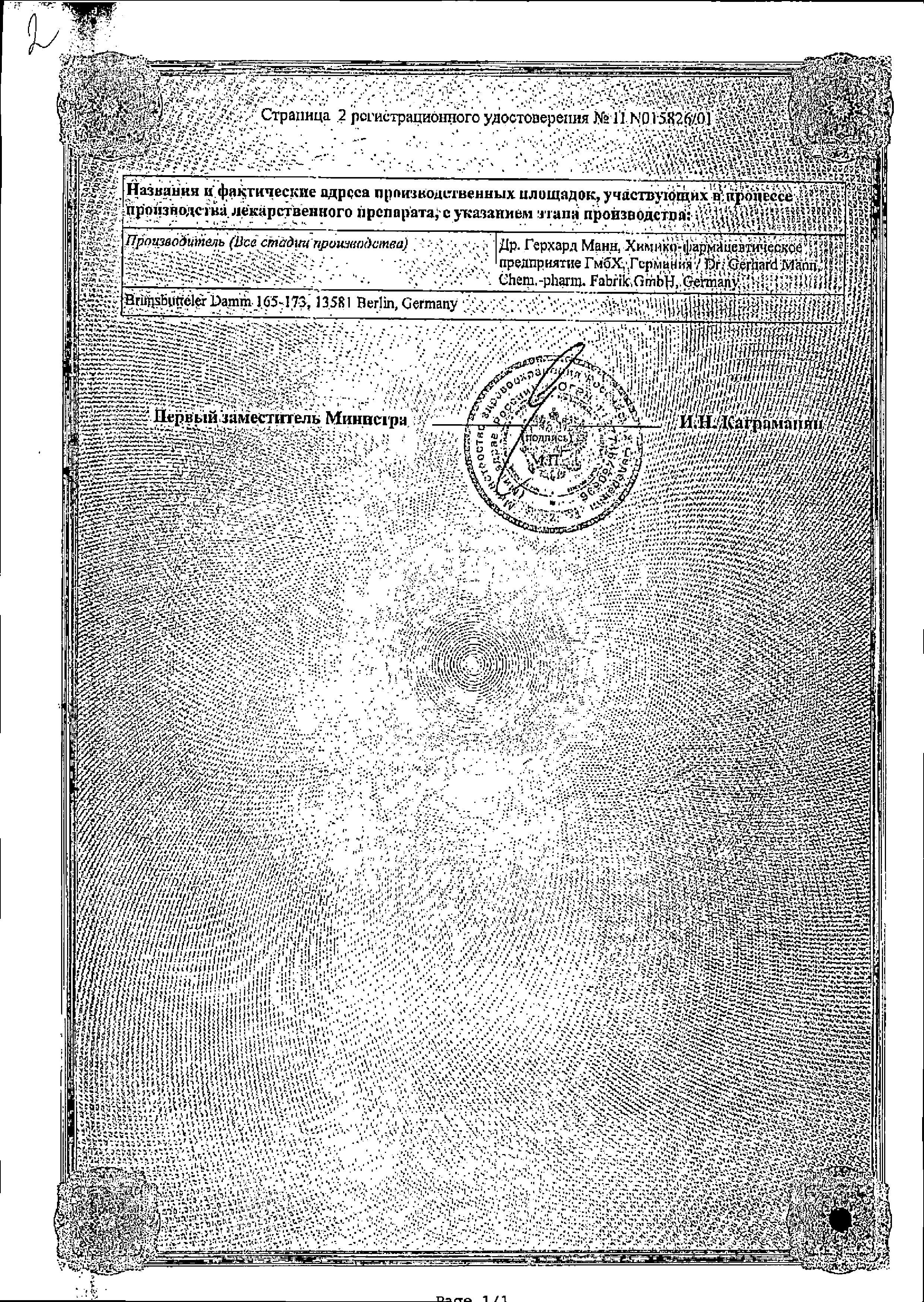 Сертификат на Видисик