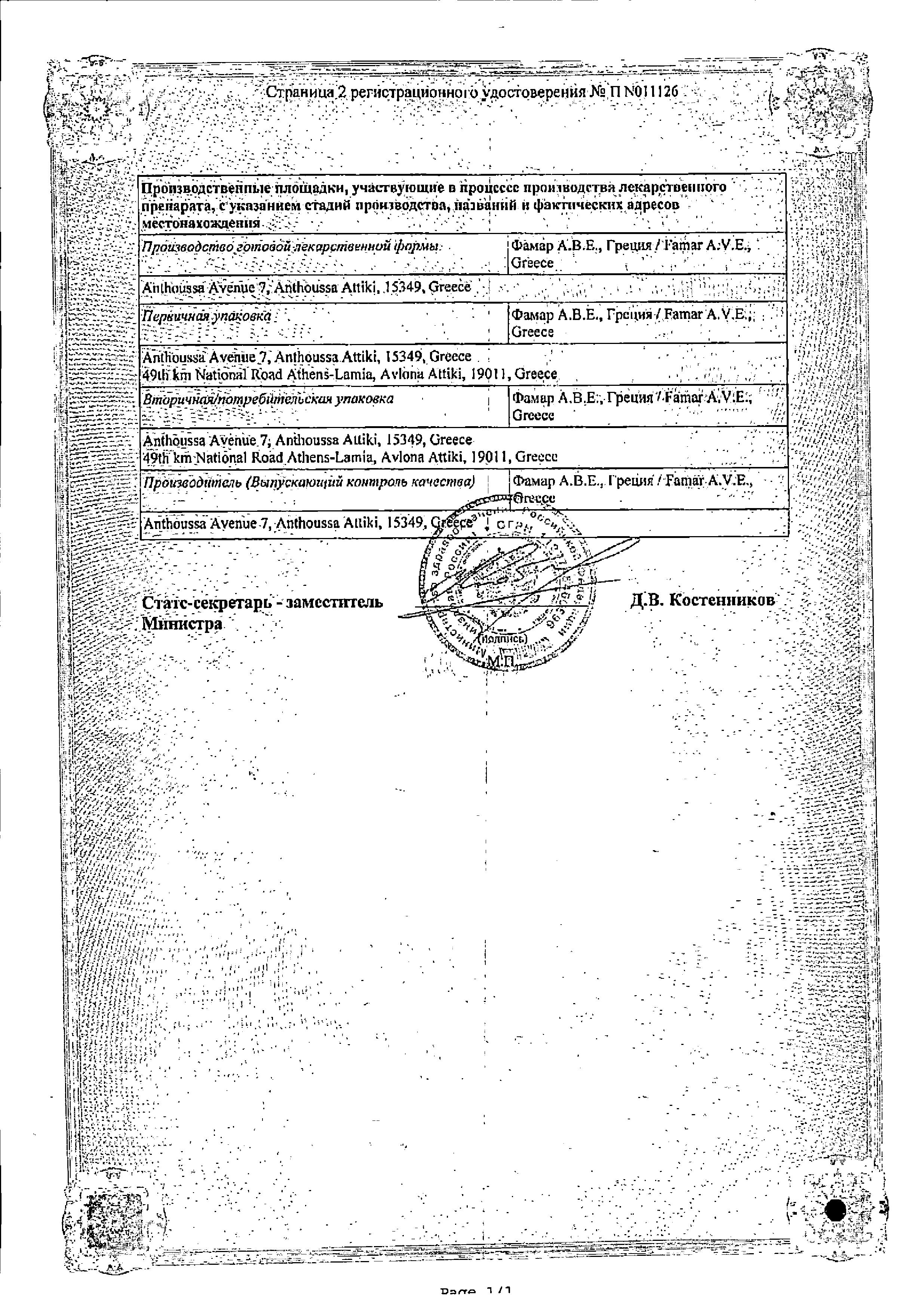 Сертификат на Бруфен СР