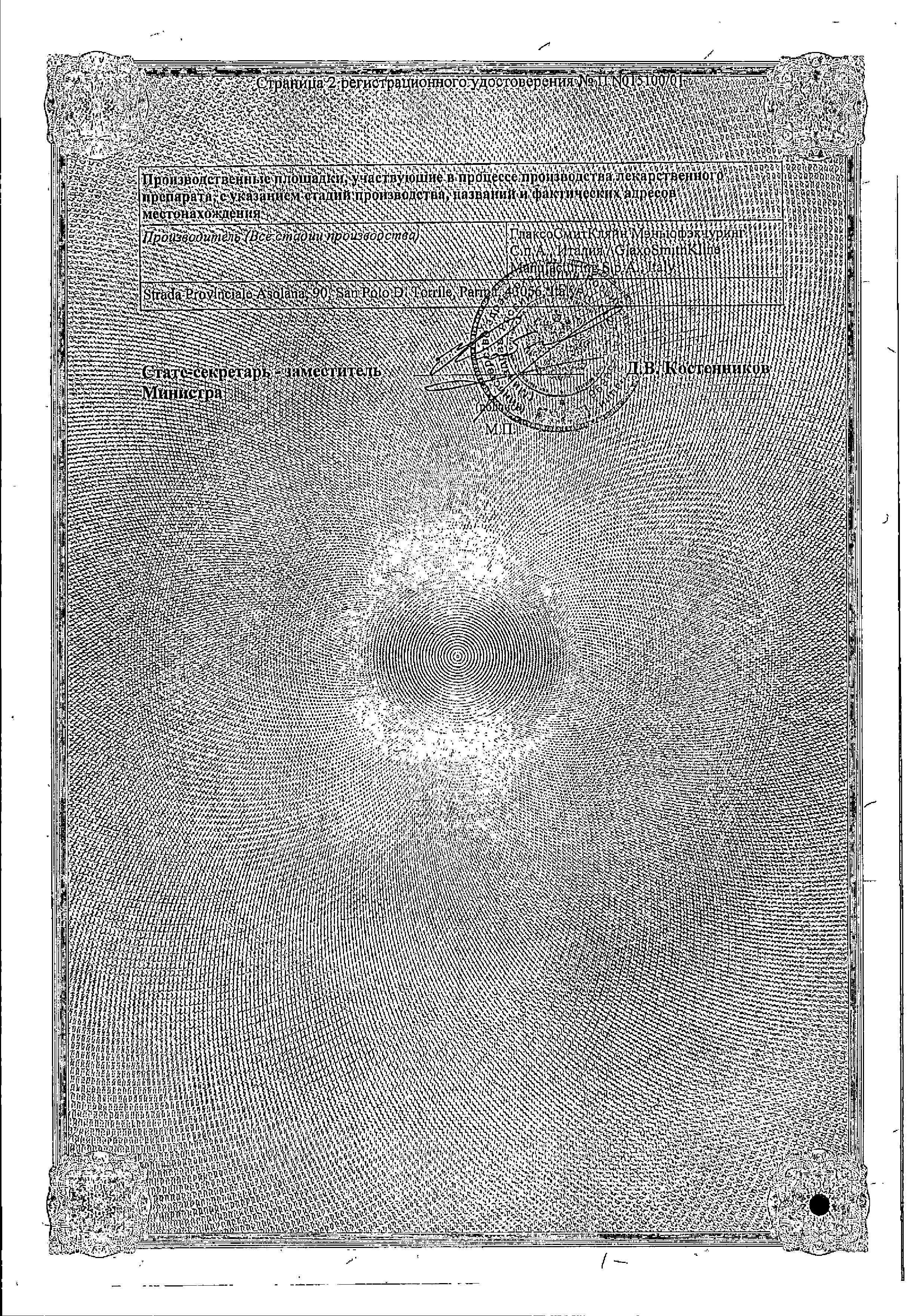 Сертификат на Тракриум