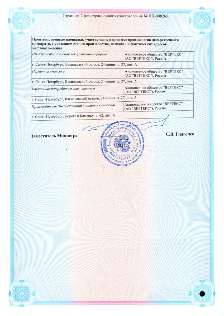 Сертификат на Нозефрин