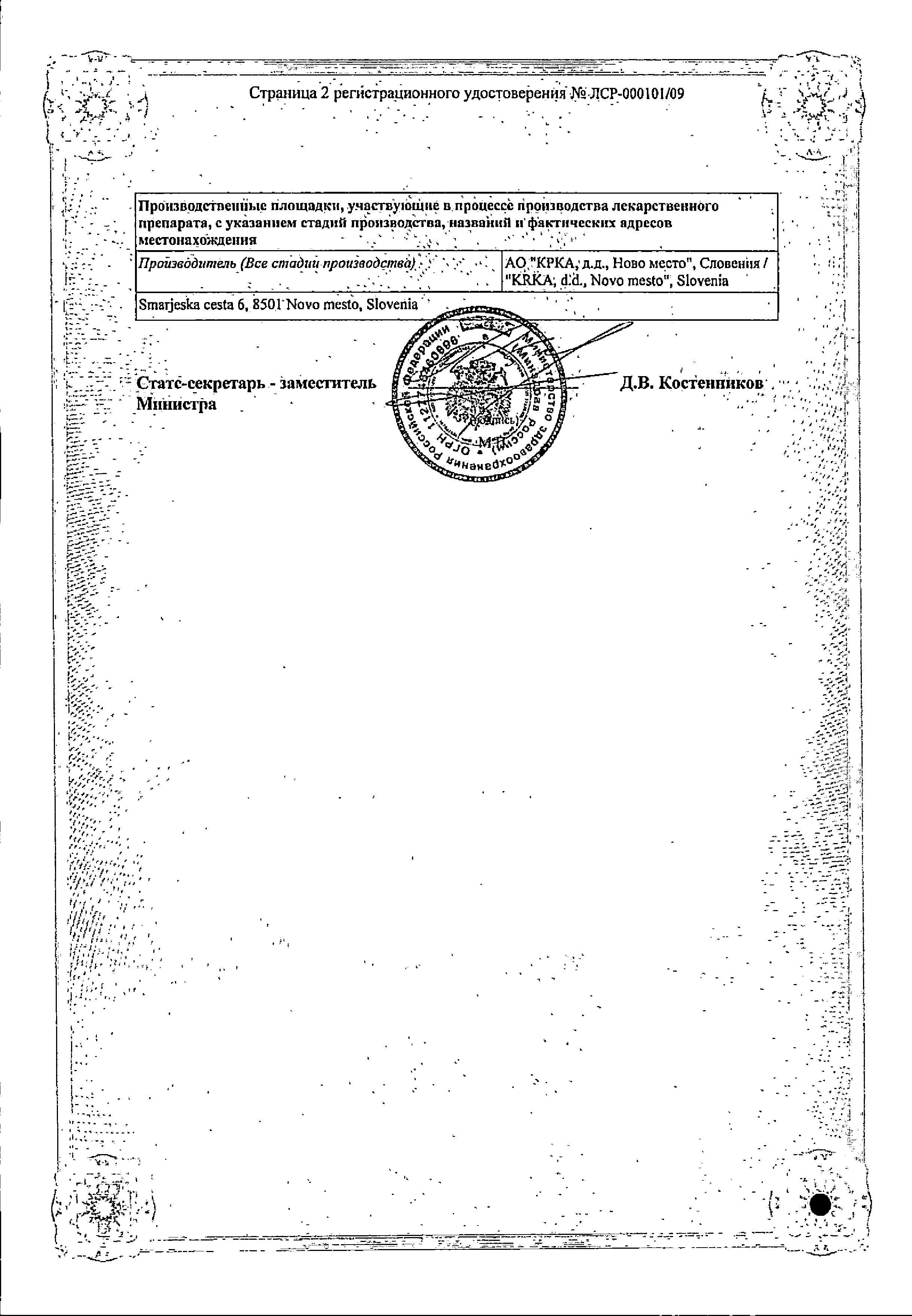 Сертификат на Панзинорм