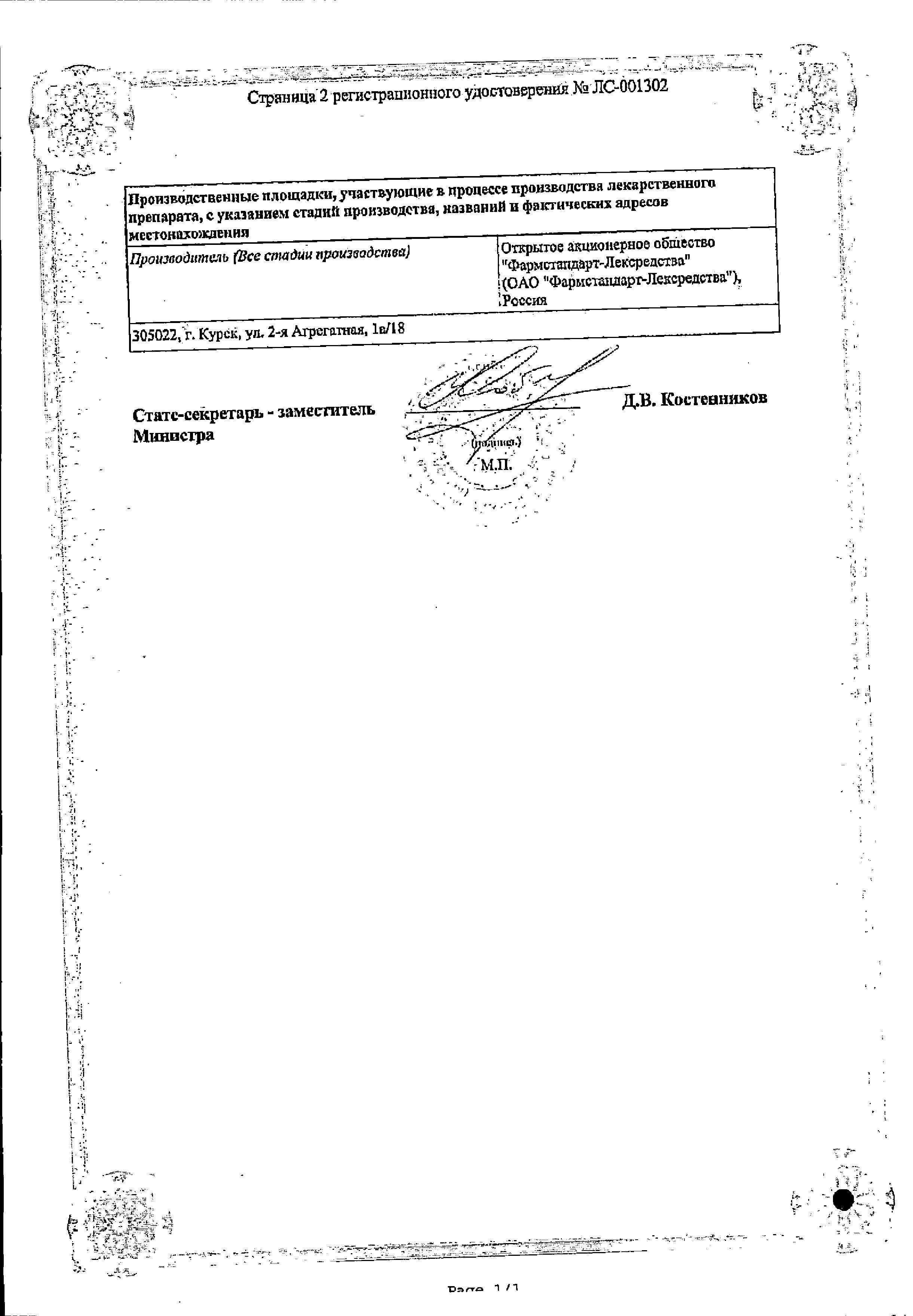 Сертификат на Нитрокор