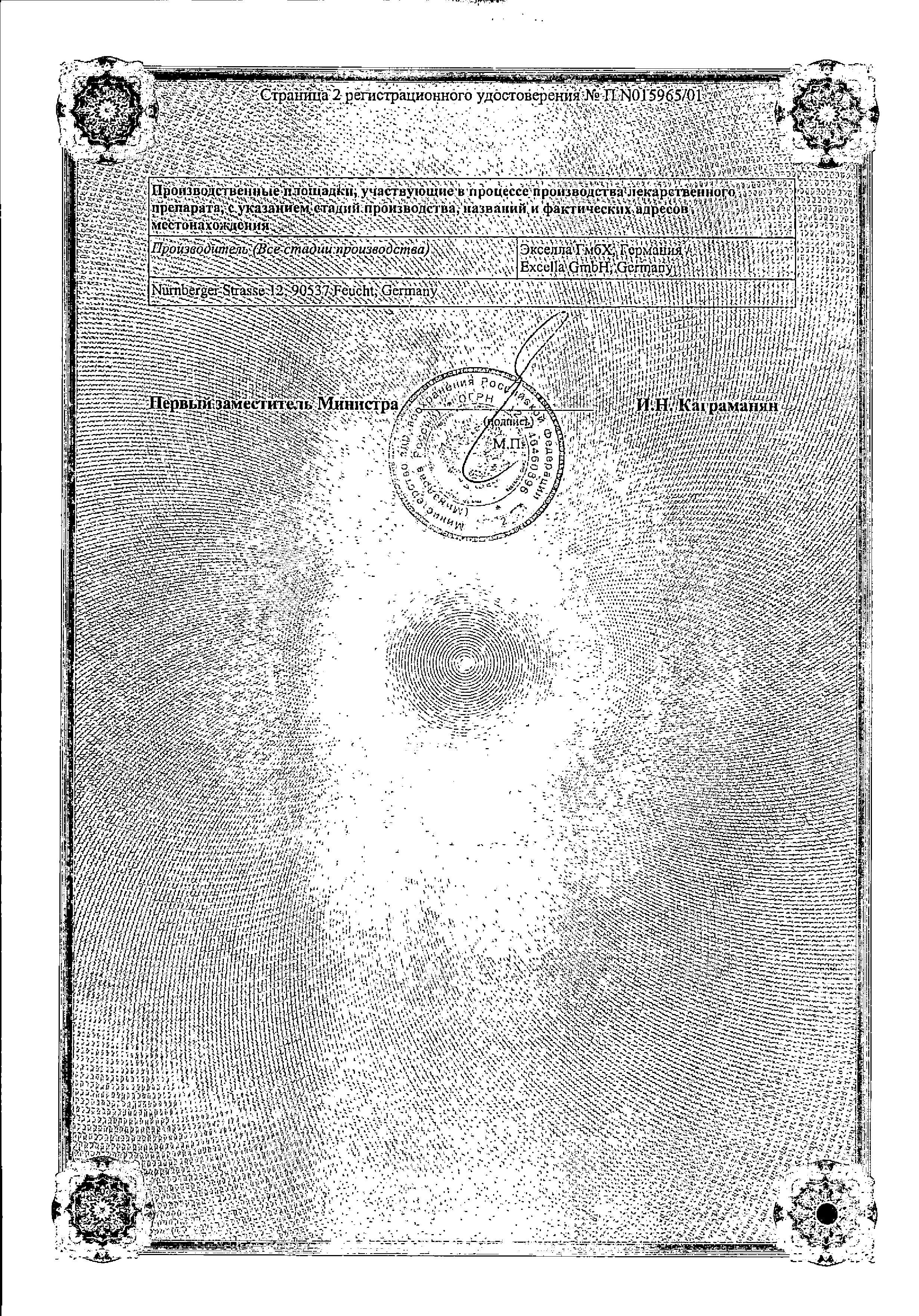 Сертификат на Лейкеран