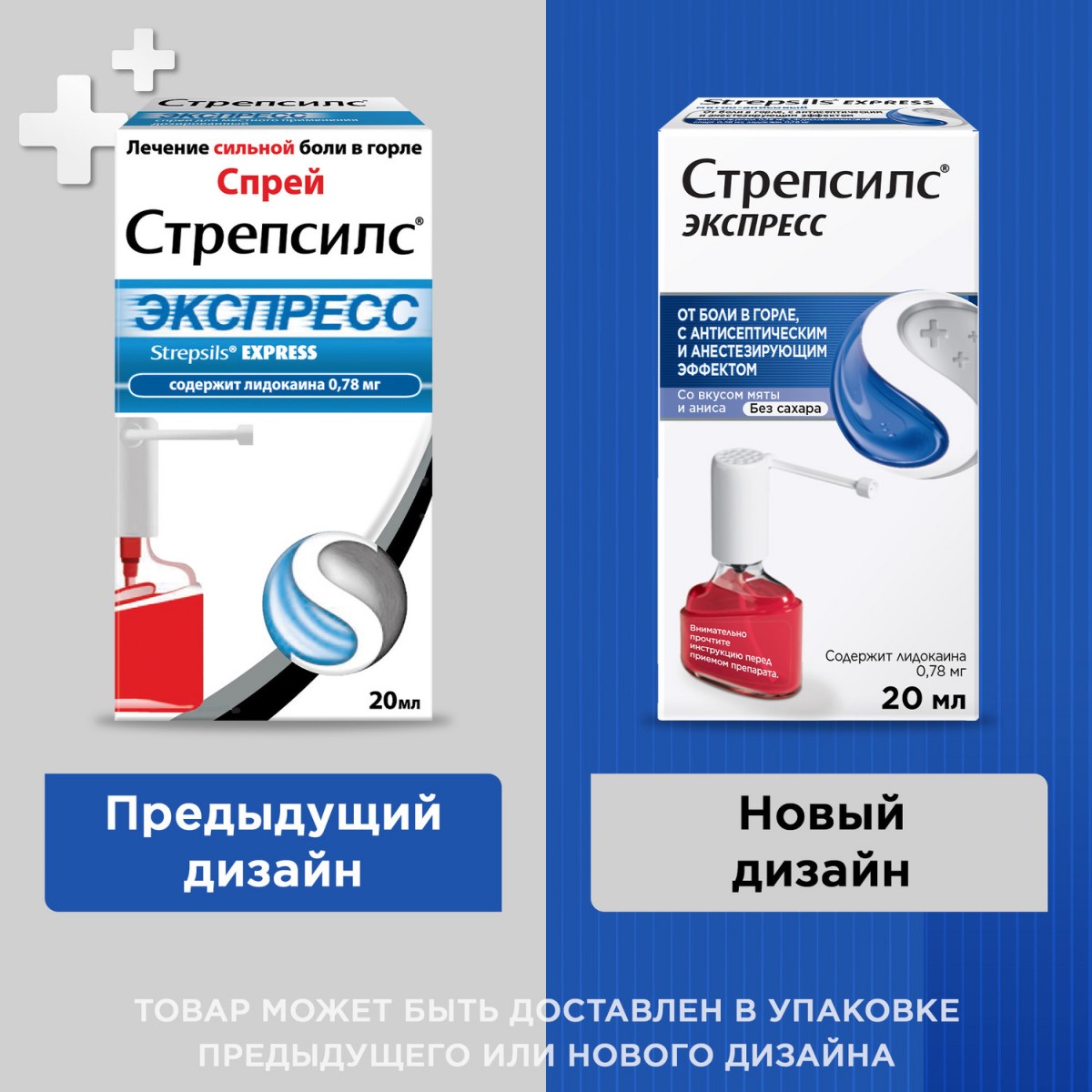 Упаковка препарата Стрепсилс Экспресс, спрей 70 доз 20 мл, 1 шт.