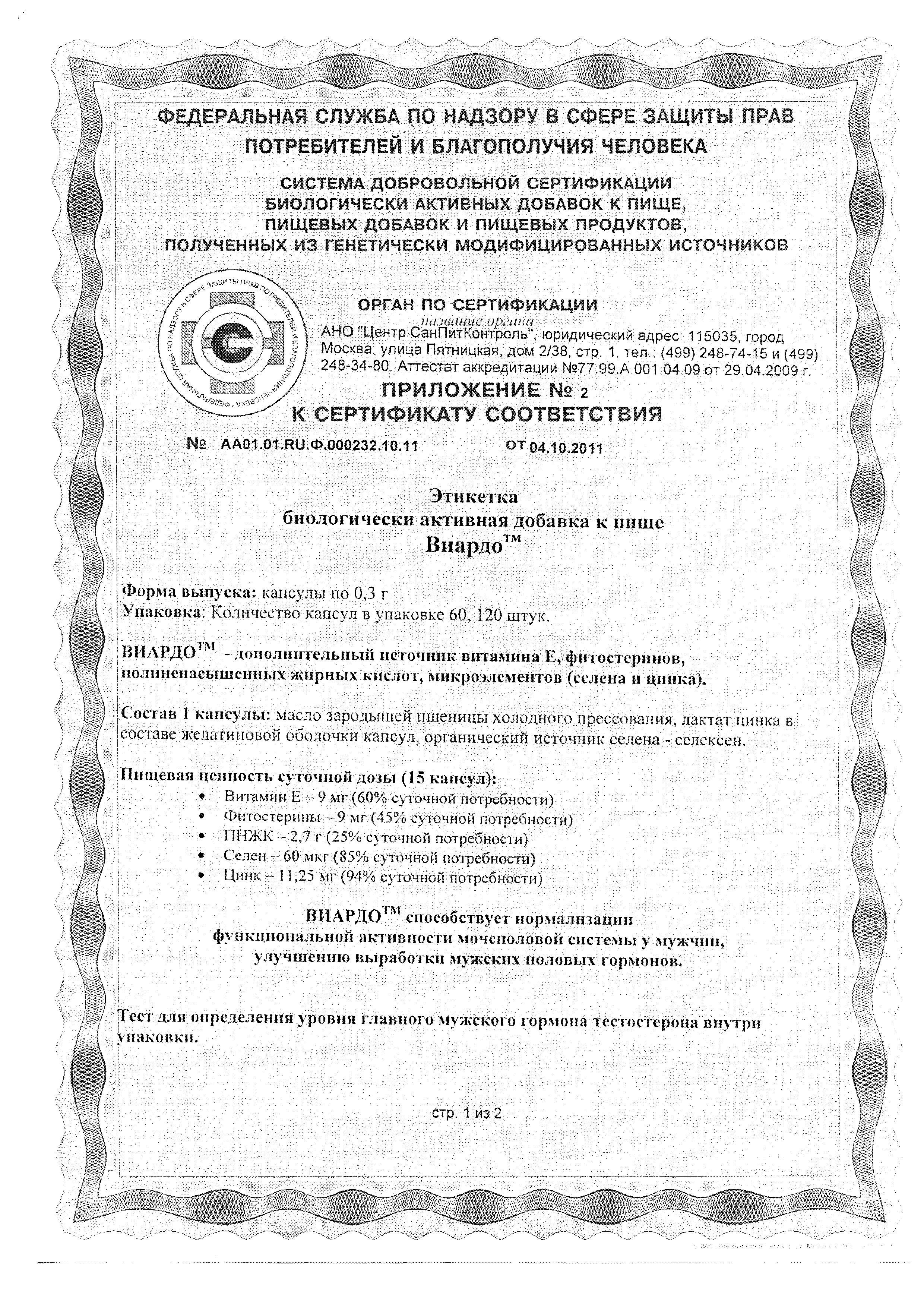 Сертификат на Сертификат на